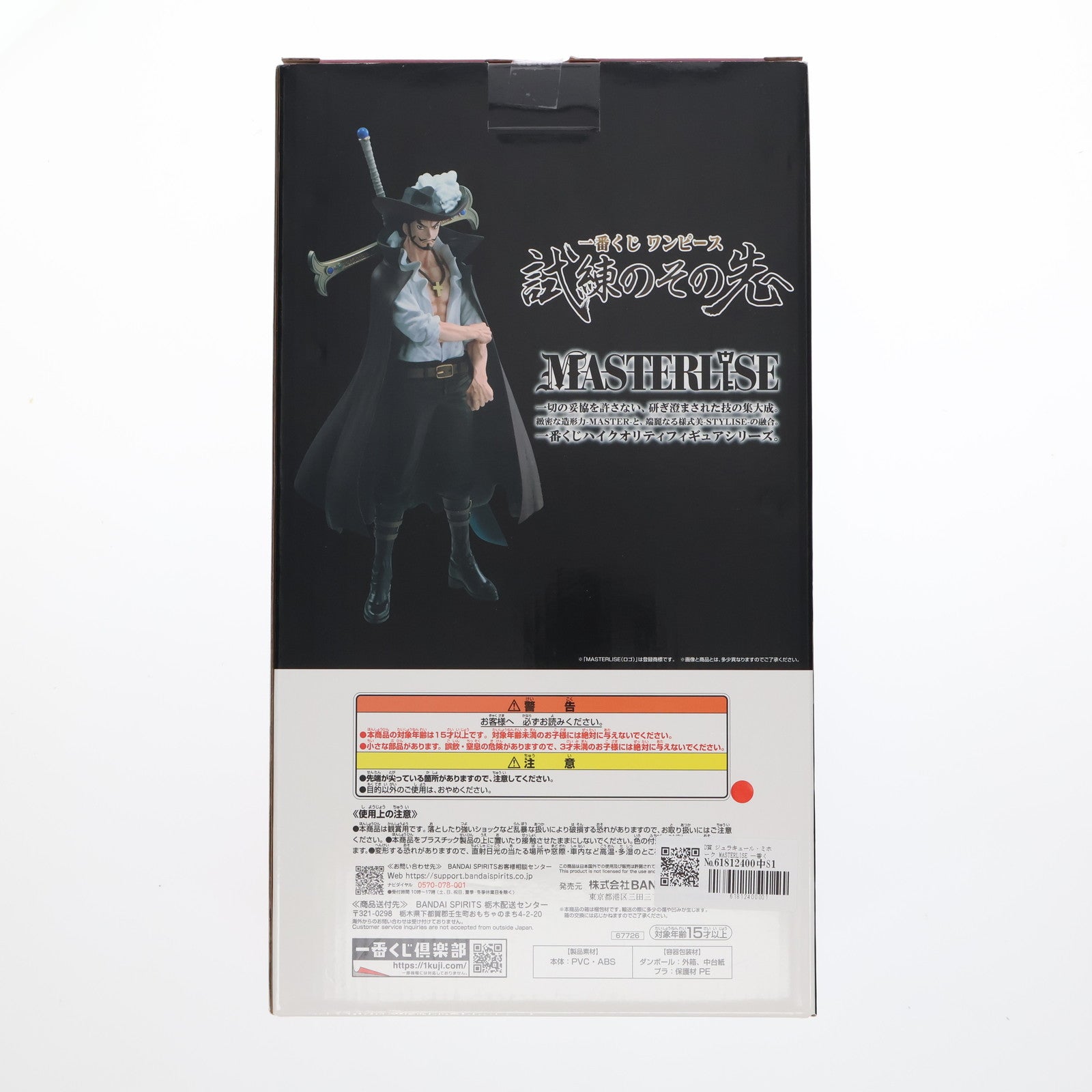 【中古即納】[FIG] D賞 ジュラキュール・ミホーク MASTERLISE 一番くじ ワンピース 試練のその先へ ONE PIECE フィギュア プライズ バンダイスピリッツ(20250510)