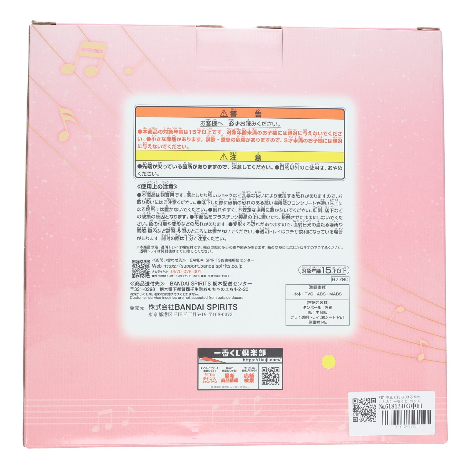 【中古即納】[FIG] A賞 春風どれみ(はるかぜどれみ) 一番くじ おジャ魔女どれみ Sweet magical surprise! フィギュア プライズ バンダイスピリッツ(20250719)