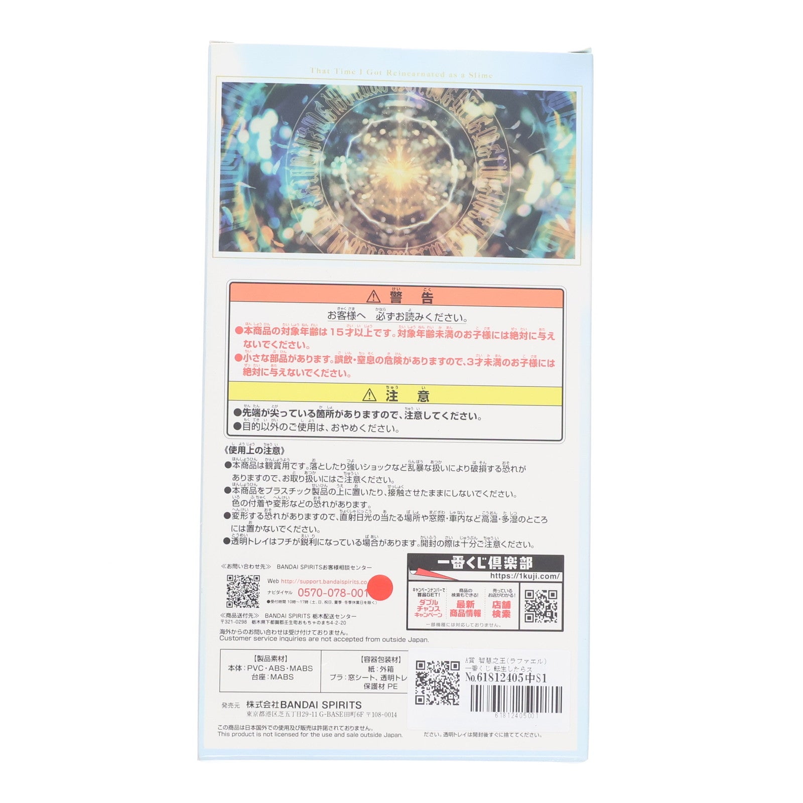 【中古即納】[FIG] A賞 智慧之王(ラファエル) 一番くじ 転生したらスライムだった件～覇気～ フィギュア プライズ バンダイスピリッツ(20230506)