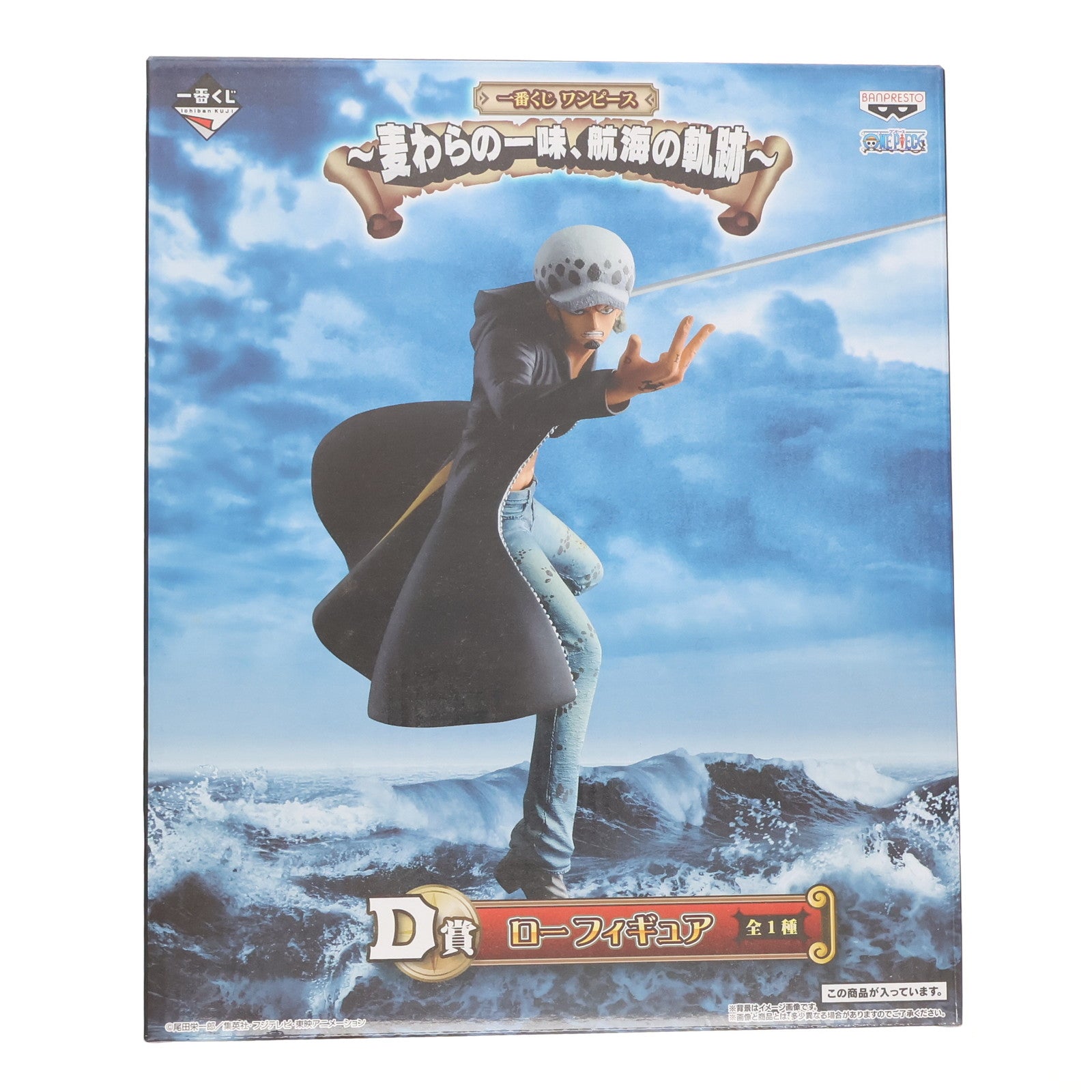 【中古即納】[FIG] D賞 ロー フィギュア 一番くじ ワンピース～麦わらの一味、航海の軌跡～ ONE PIECE プライズ(13932) バンプレスト(20160311)
