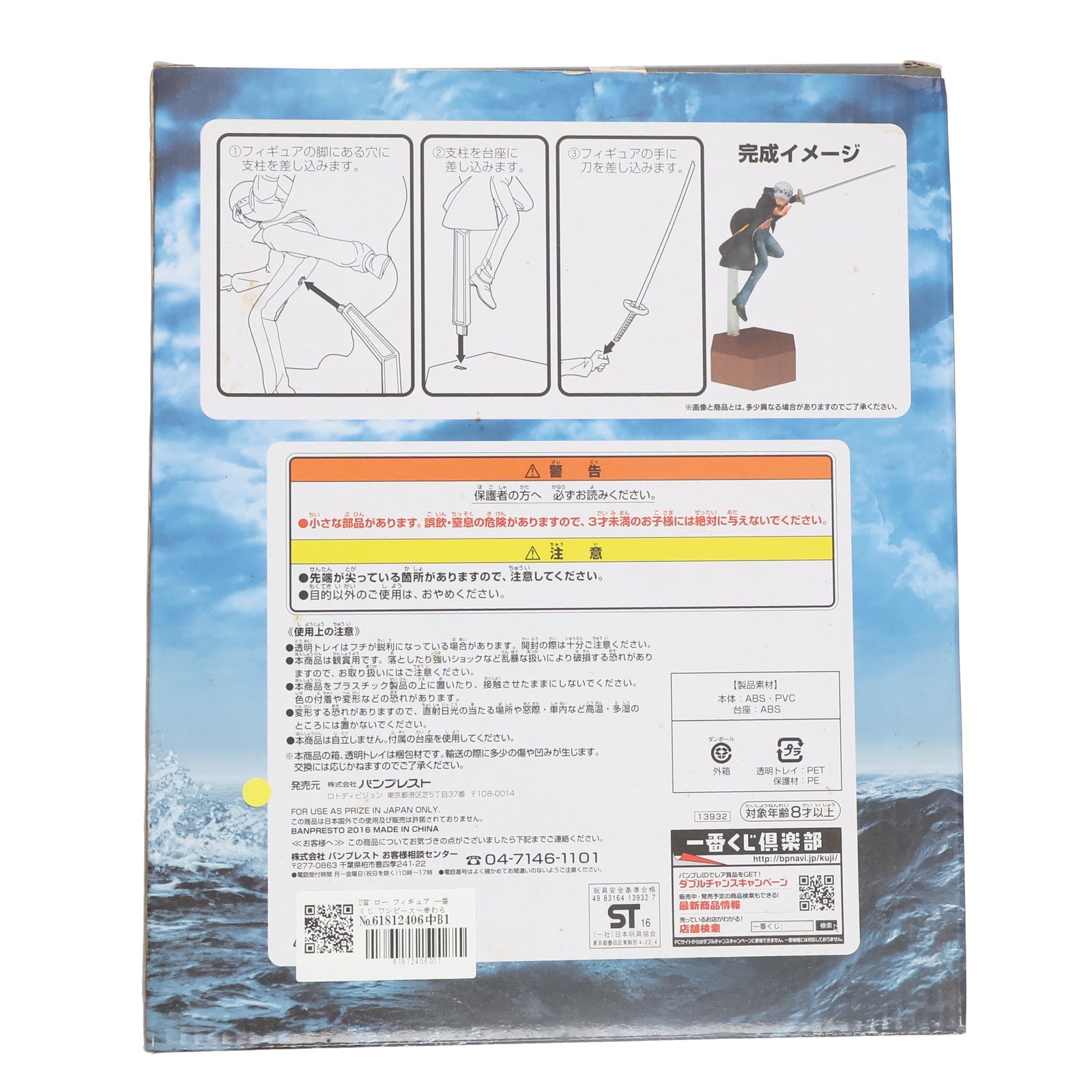 【中古即納】[FIG] D賞 ロー フィギュア 一番くじ ワンピース～麦わらの一味、航海の軌跡～ ONE PIECE プライズ(13932) バンプレスト(20160311)