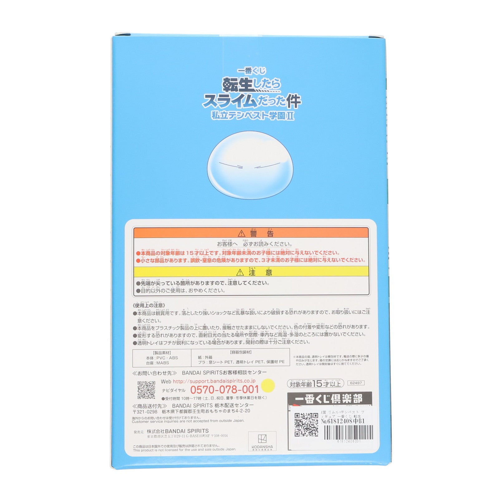 【中古即納】[FIG] A賞 リムル=テンペスト フィギュア 一番くじ 転生したらスライムだった件 私立テンペスト学園II プライズ バンダイスピリッツ(20230211)