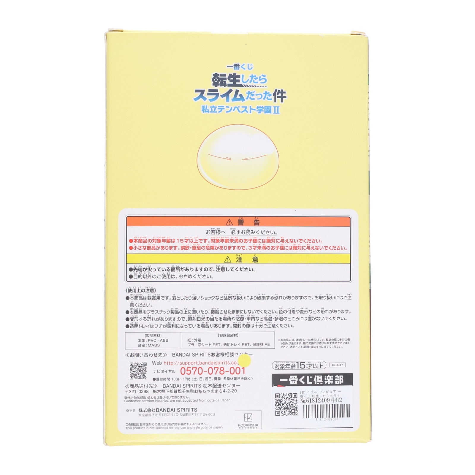 【中古即納】[FIG] B賞 ミリム フィギュア 一番くじ 転生したらスライムだった件 私立テンペスト学園II プライズ バンダイスピリッツ(20230211)