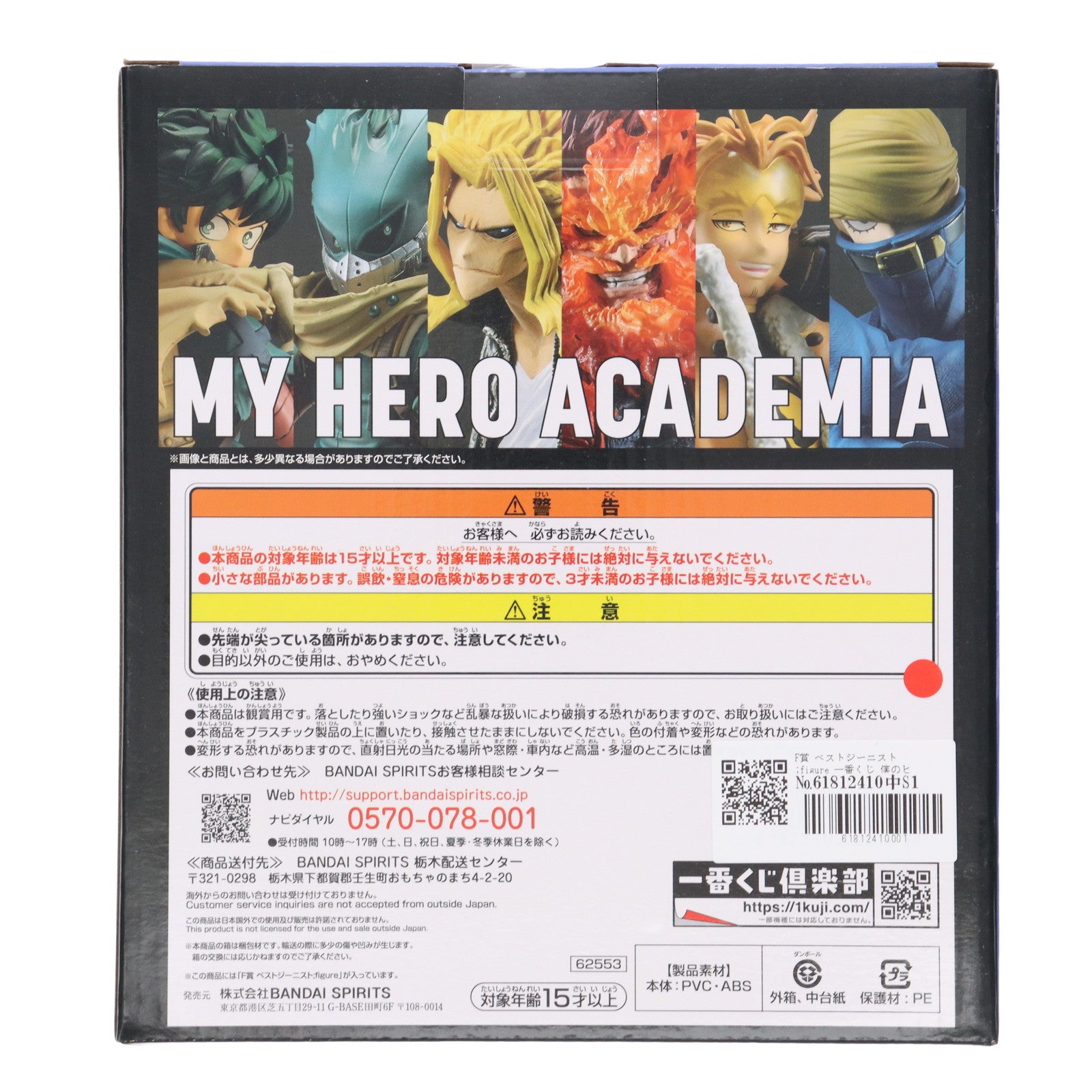 【中古即納】[FIG] F賞 ベストジーニスト ;figure 一番くじ 僕のヒーローアカデミア -意志- フィギュア プライズ バンダイスピリッツ(20230210)