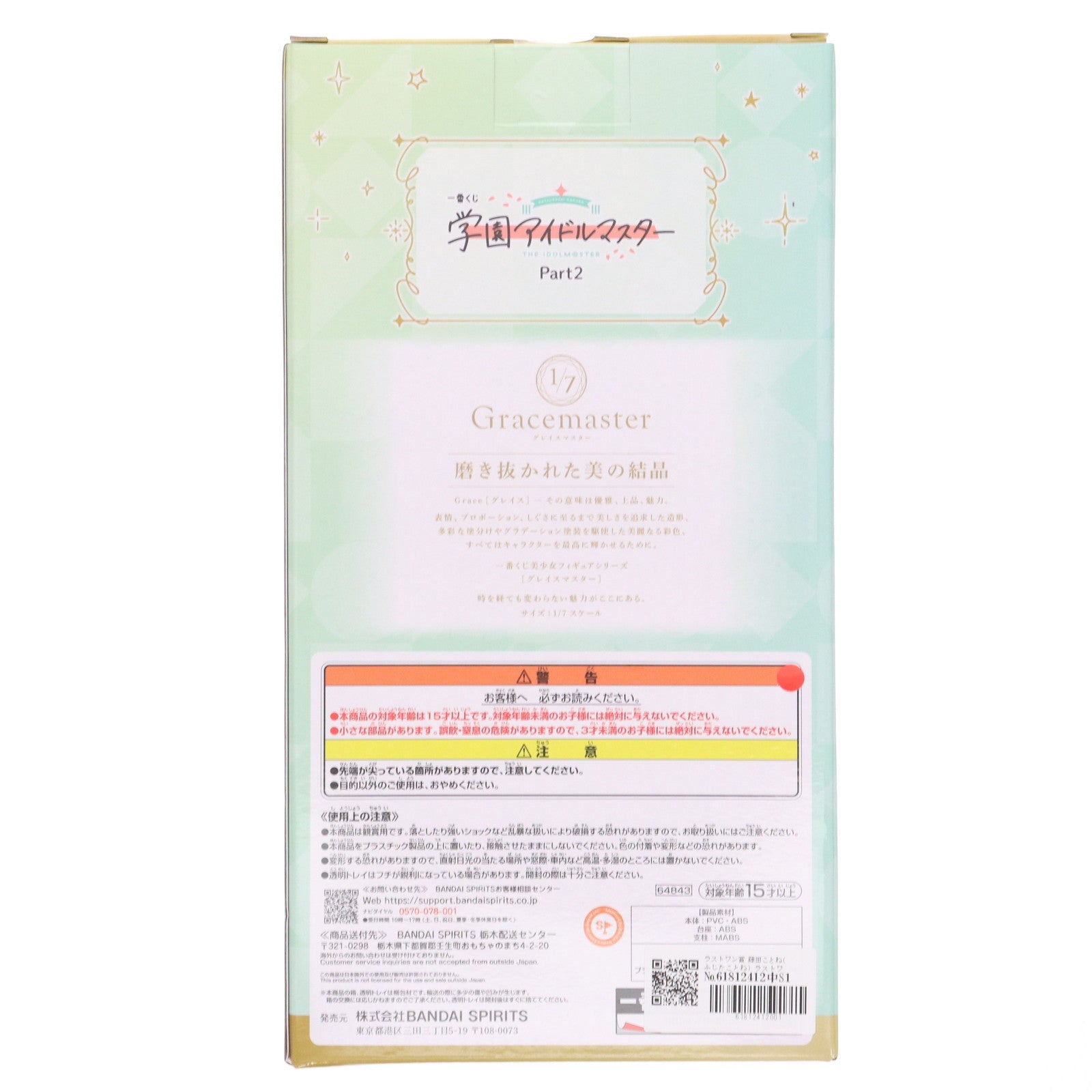 【中古即納】[FIG] ラストワン賞 藤田ことね(ふじたことね) ラストワンVer. 1/7 Gracemaster 一番くじ 学園アイドルマスター Part2 フィギュア プライズ バンダイスピリッツ(20250620)