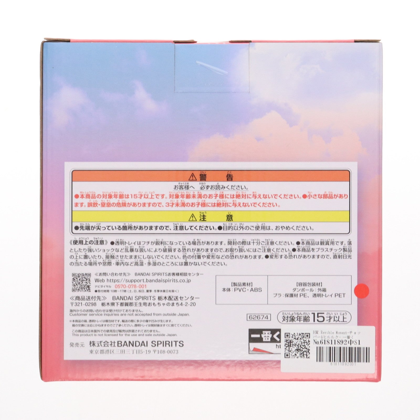 【中古即納】[FIG] B賞 Revible Moment-チョッパー&ヒルルク- 一番くじ ワンピース エモーショナルストーリーズ2 ONE PIECE フィギュア プライズ バンダイスピリッツ(20231007)