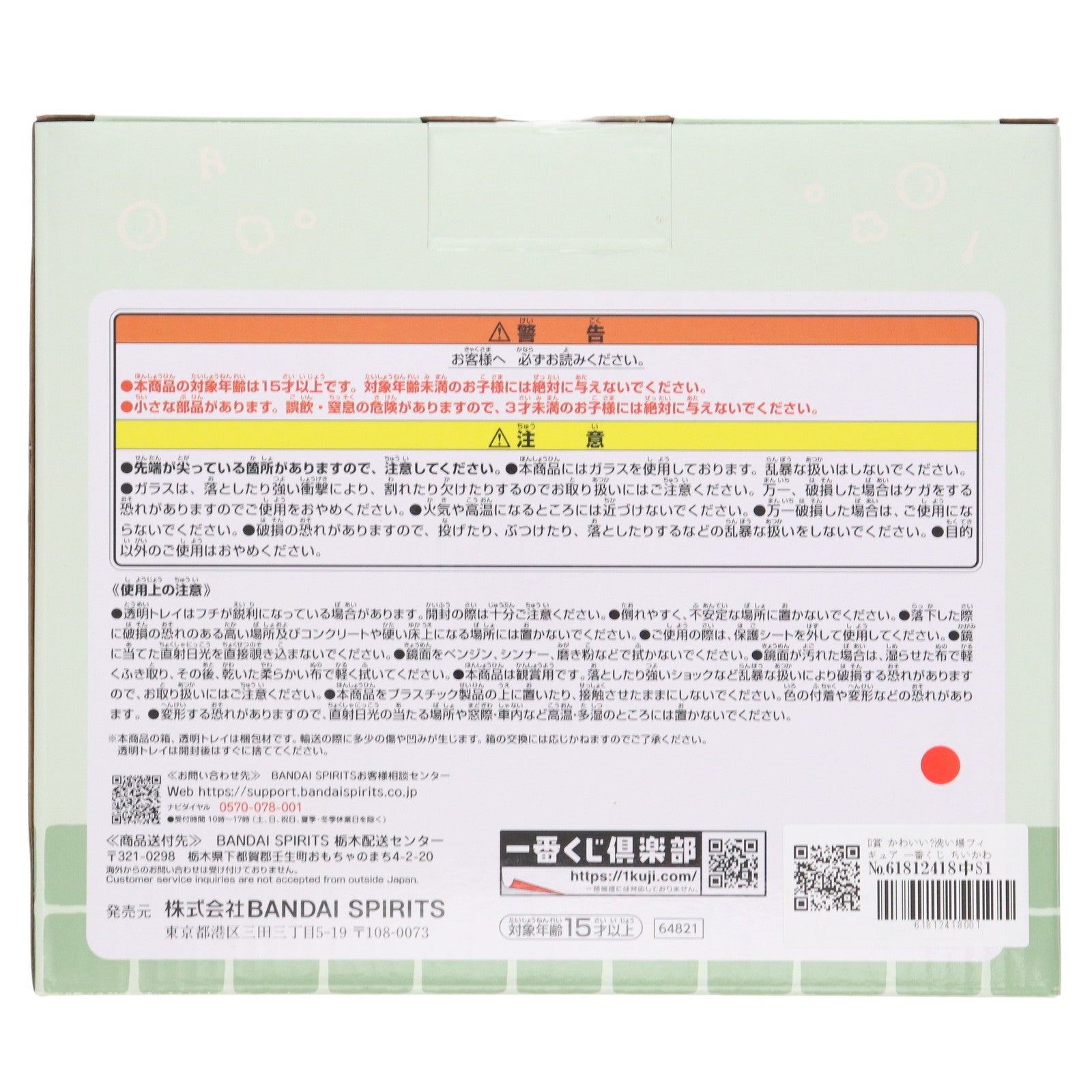 【中古即納】[FIG] D賞 かわいい～洗い場フィギュア 一番くじ ちいかわ ～なんかほっこり ちいかわの湯～ ちいかわ なんか小さくてかわいいやつ プライズ バンダイスピリッツ(20250919)