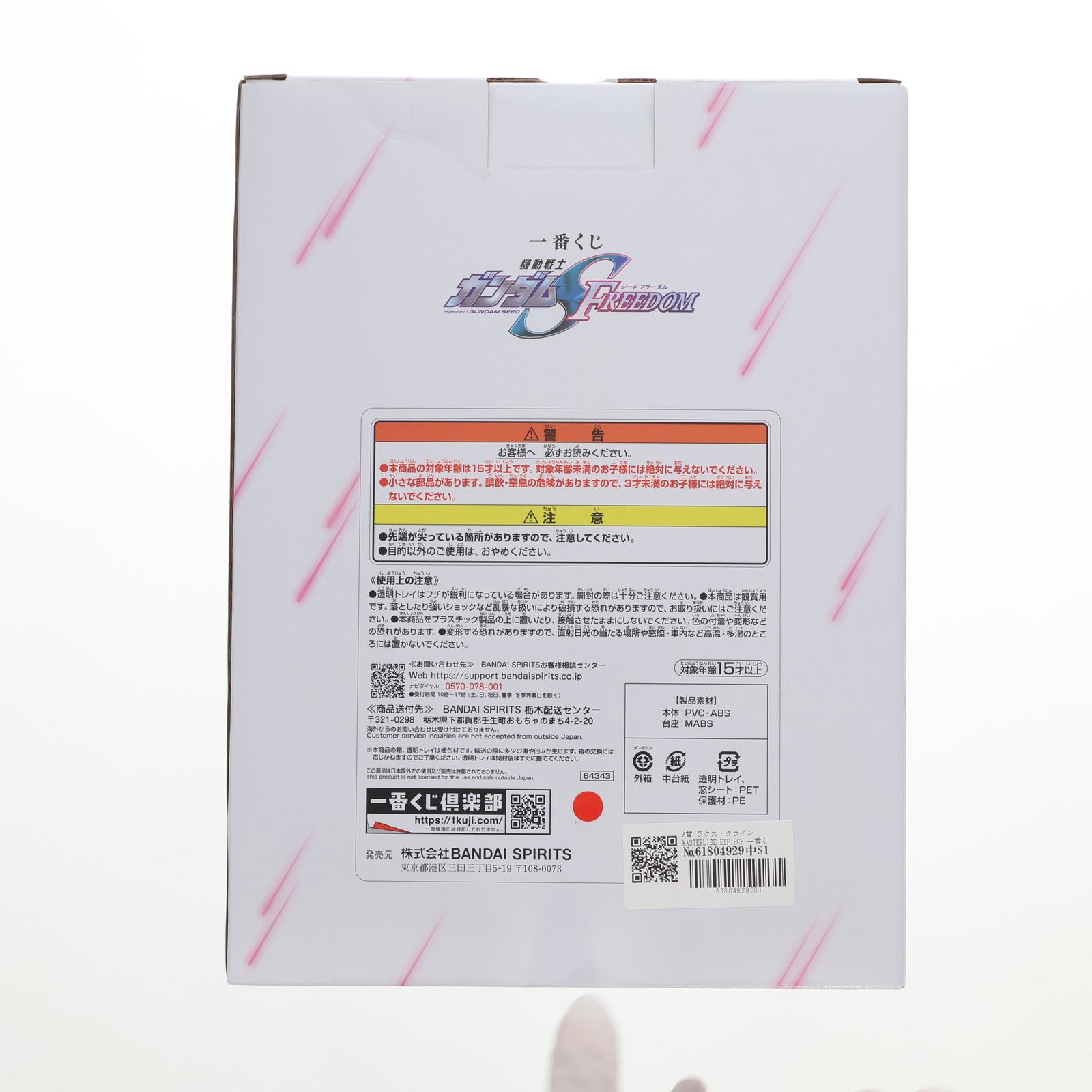 【中古即納】[FIG] A賞 ラクス・クライン MASTERLISE EXPIECE 一番くじ 機動戦士ガンダムSEED FREEDOM(シード フリーダム) フィギュア プライズ バンダイスピリッツ(20240126)