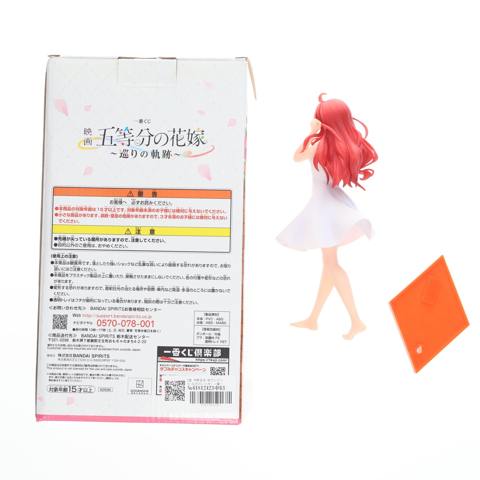 【中古即納】[FIG] E賞 中野五月/白ワンピース(なかのいつき) 一番くじ 映画「五等分の花嫁」 ～巡りの軌跡～ フィギュア プライズ バンダイスピリッツ(20230929)