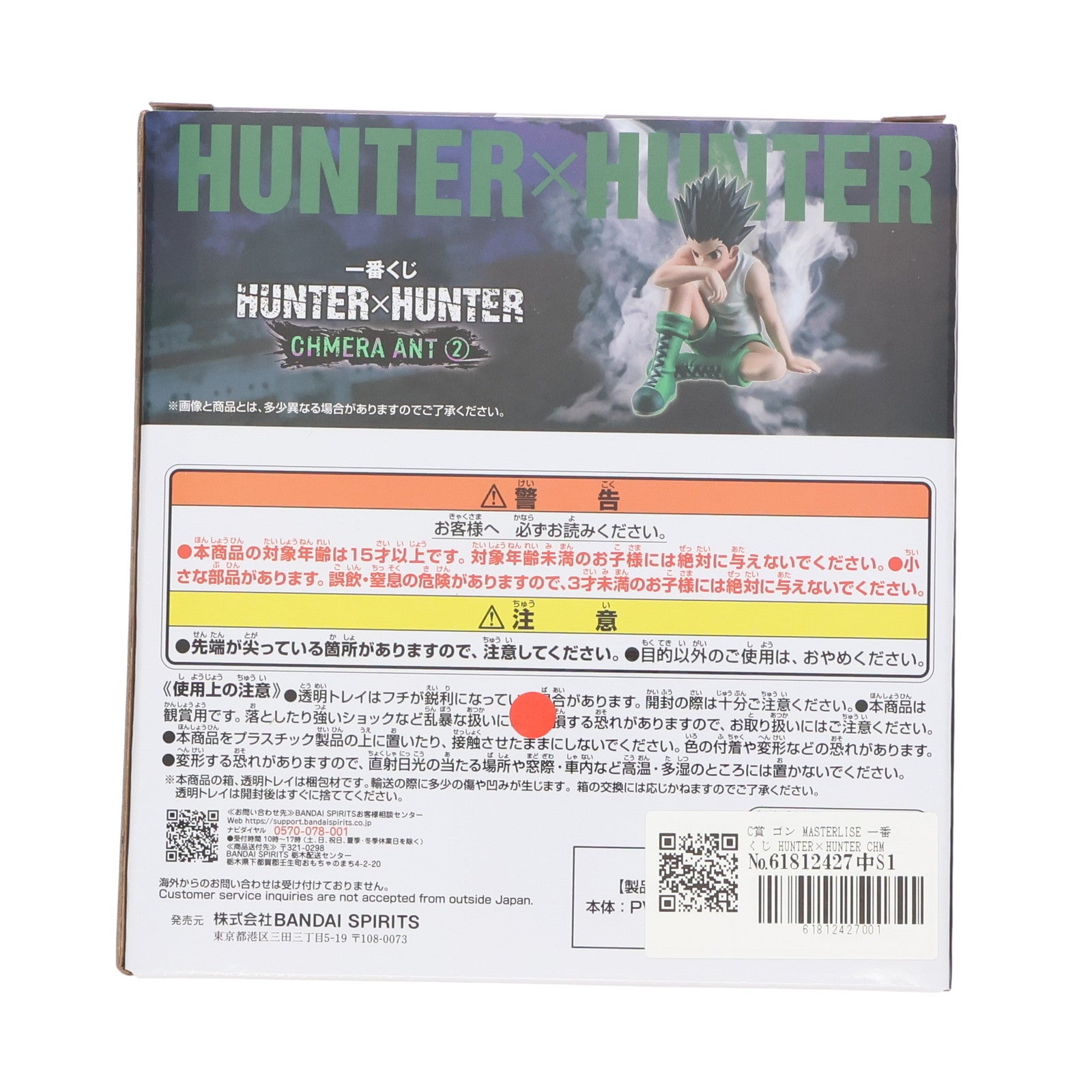 【中古即納】[FIG] C賞 ゴン MASTERLISE 一番くじ HUNTER×HUNTER CHMERA ANT 2 フィギュア プライズ バンダイスピリッツ(20250829)