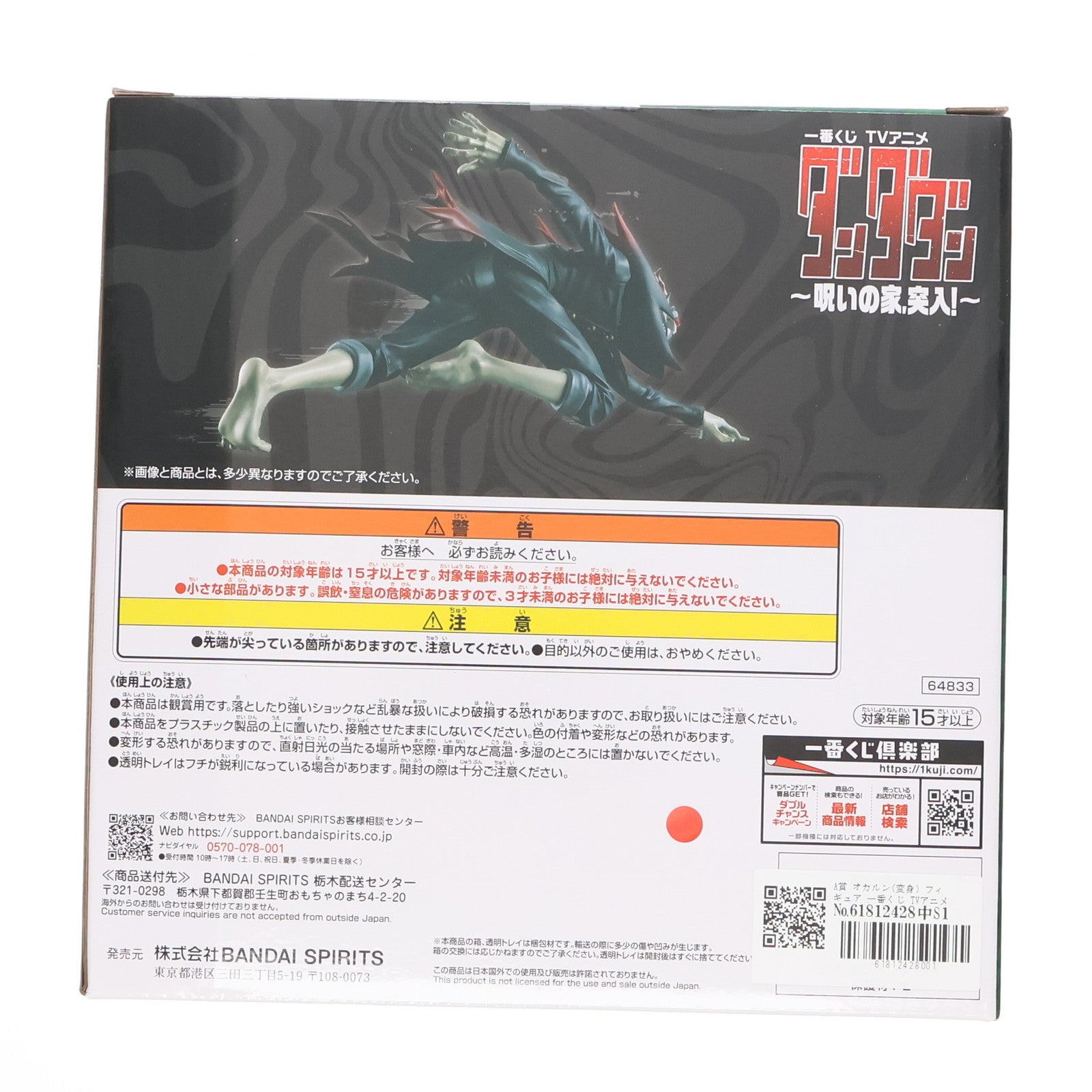 【中古即納】[FIG] A賞 オカルン(変身) フィギュア 一番くじ TVアニメ『ダンダダン』 ～呪いの家、突入!～ プライズ バンダイスピリッツ(20250718)