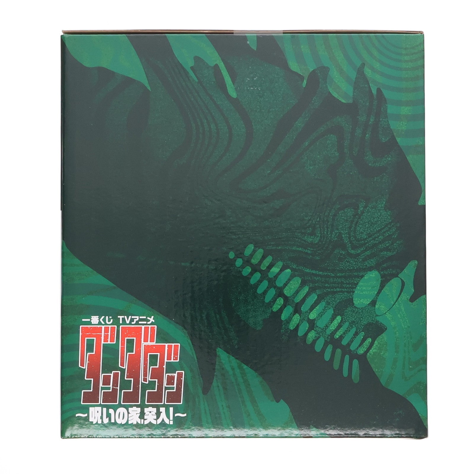【中古即納】[FIG] A賞 オカルン(変身) フィギュア 一番くじ TVアニメ『ダンダダン』 ～呪いの家、突入!～ プライズ バンダイスピリッツ(20250718)