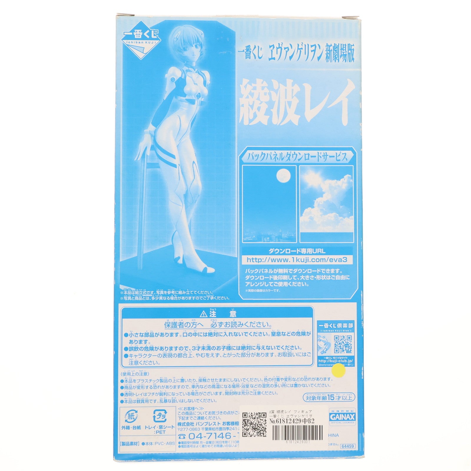 【中古即納】[FIG] A賞 綾波レイ フィギュア 一番くじ ヱヴァンゲリヲン新劇場版 プライズ(64459) バンプレスト(20100220)