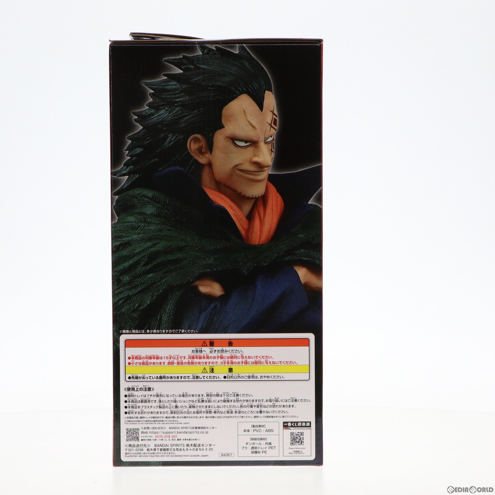 【中古即納】[FIG] A賞 モンキー・D・ドラゴン 一番くじ ワンピース 革命の炎 MASTERLISE ONE PIECE フィギュア プライズ バンダイスピリッツ(20240223)