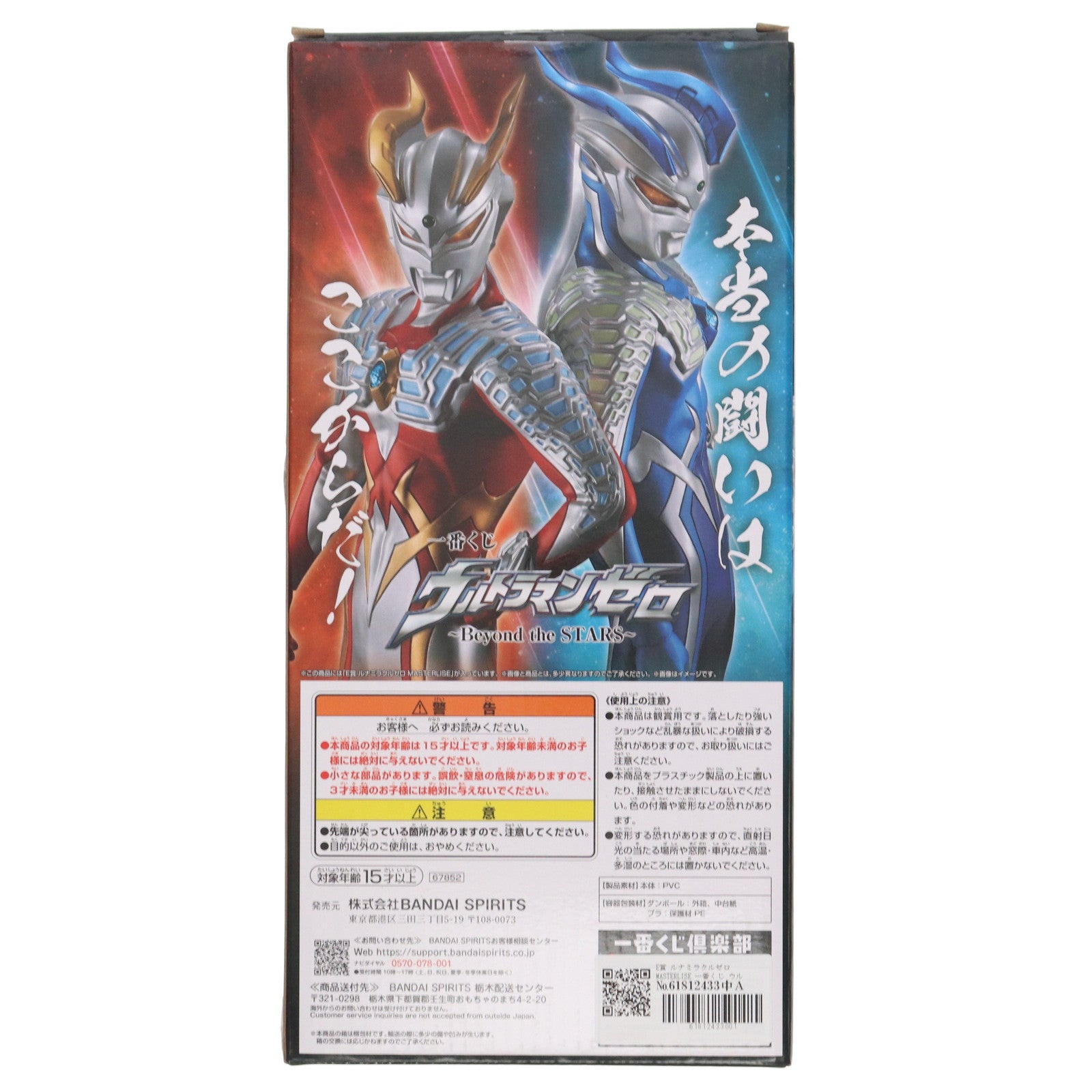 【中古即納】[FIG] E賞 ルナミラクルゼロ MASTERLISE 一番くじ ウルトラマンゼロ ～Beyond the STARS～ ウルトラゼロファイト フィギュア プライズ バンダイスピリッツ(20250730)