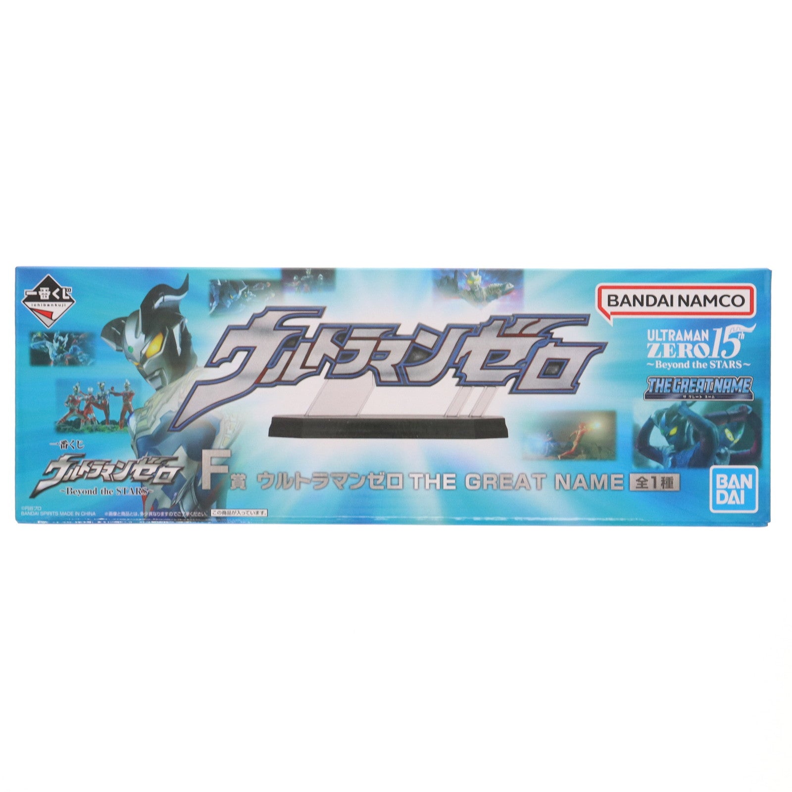 【中古即納】[FIG] F賞 ウルトラマンゼロ THE GREAT NAME 一番くじ ウルトラマンゼロ ～Beyond the STARS～ フィギュア用アクセサリ プライズ バンダイスピリッツ(20250730)