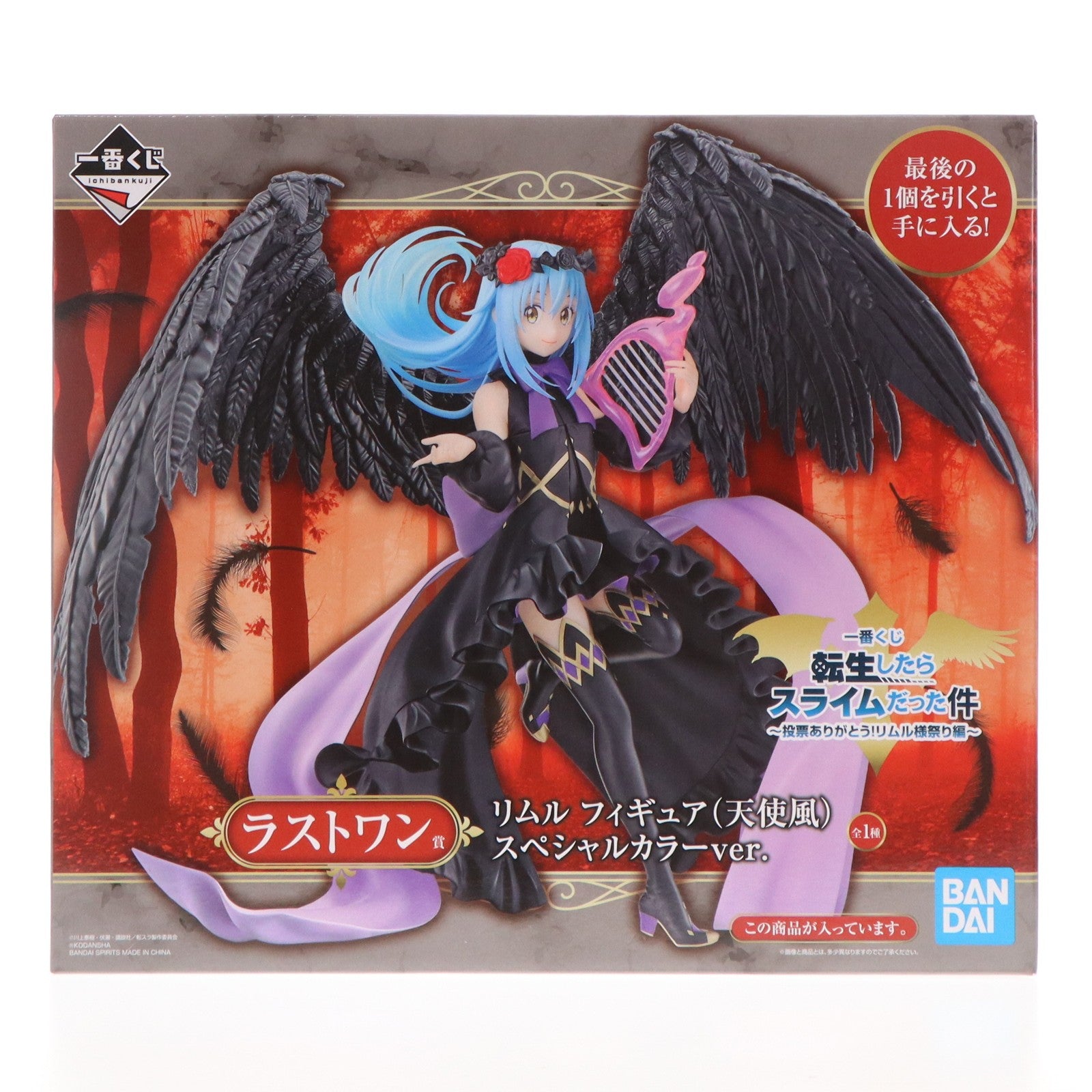 【中古即納】[FIG] ラストワン賞 リムル=テンペスト(天使風) スペシャルカラーver. 一番くじ 転生したらスライムだった件～投票ありがとう!リムル様祭り編～ フィギュア プライズ(62265) バンダイスピリッツ(20220618)