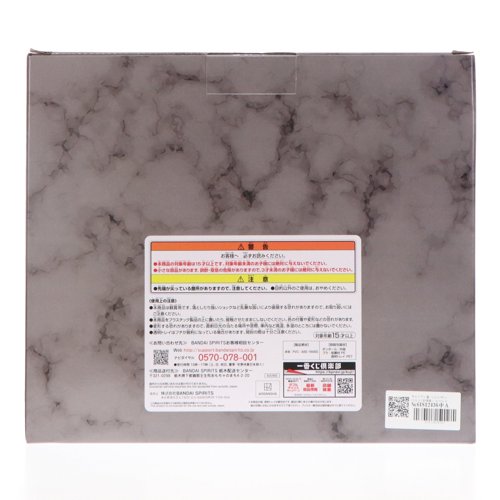 【中古即納】[FIG] ラストワン賞 リムル=テンペスト(天使風) スペシャルカラーver. 一番くじ 転生したらスライムだった件～投票ありがとう!リムル様祭り編～ フィギュア プライズ(62265) バンダイスピリッツ(20220618)