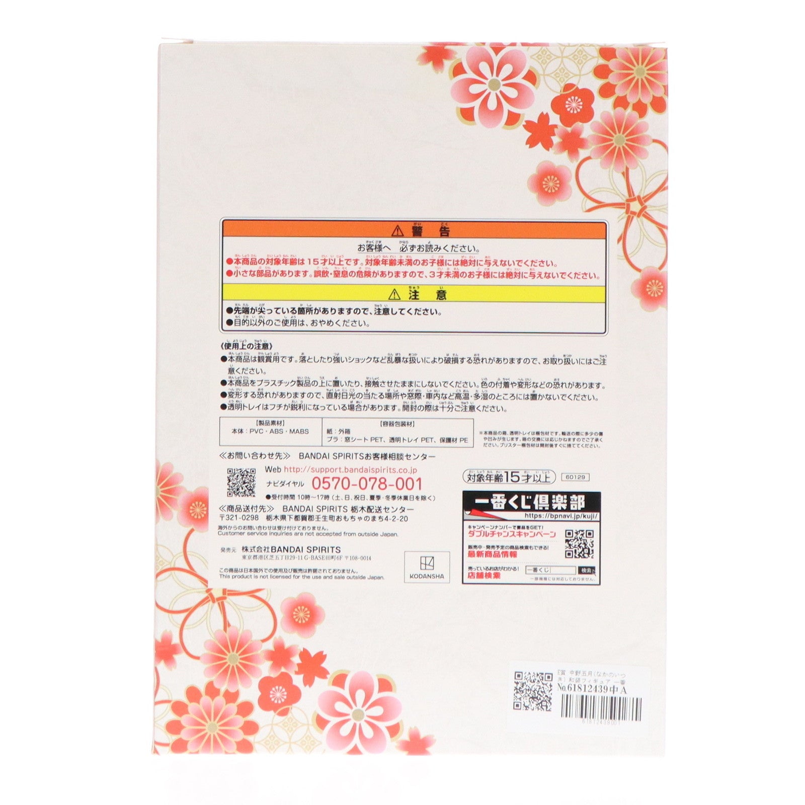 【中古即納】[FIG] E賞 中野五月(なかのいつき) 和装フィギュア 一番くじ 映画 五等分の花嫁 ～幸せの結び～ プライズ(60129) バンダイスピリッツ(20220709)