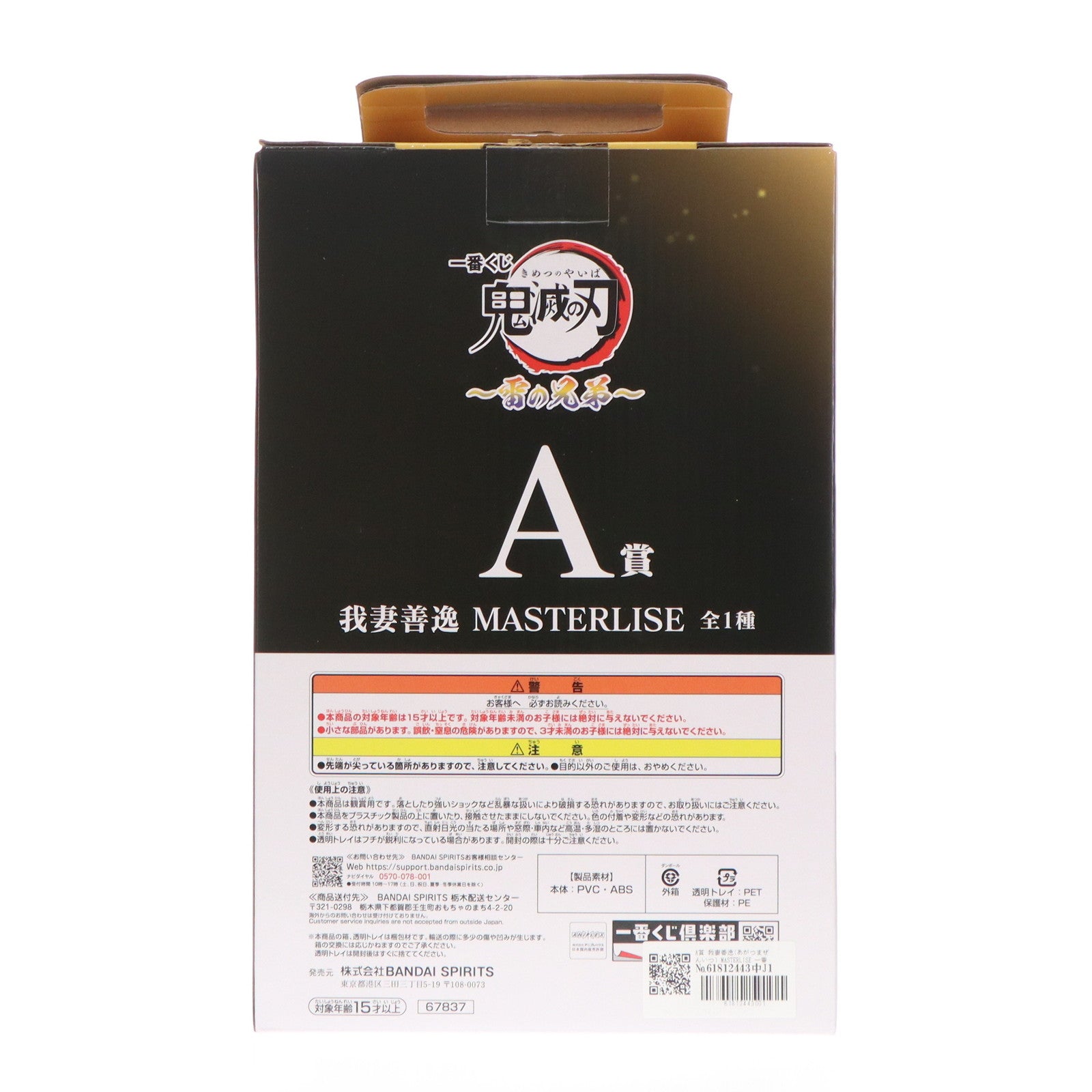 【中古即納】[FIG] A賞 我妻善逸(あがつまぜんいつ) MASTERLISE 一番くじ 鬼滅の刃 ～雷の兄弟～ フィギュア プライズ バンダイスピリッツ(20250926)