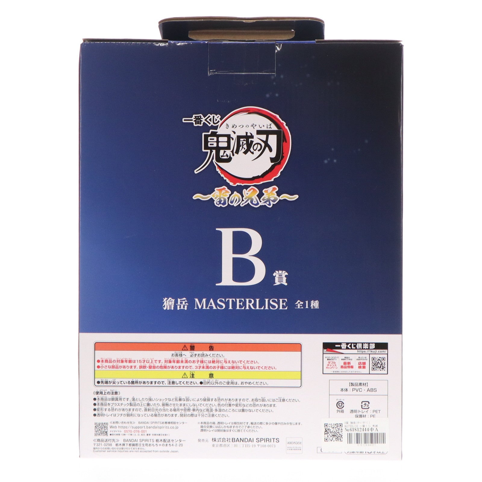 【中古即納】[FIG] B賞 獪岳(かいがく) MASTERLISE 一番くじ 鬼滅の刃 ～雷の兄弟～ フィギュア プライズ バンダイスピリッツ(20250926)