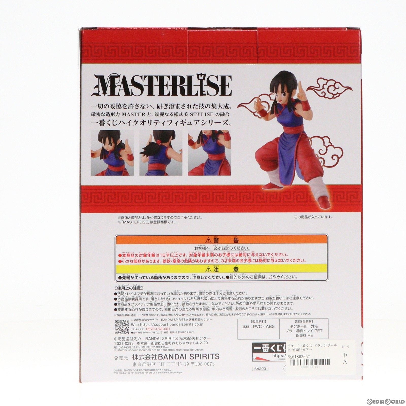 【中古即納】[FIG] B賞 チチ MASTERLISE 一番くじ ドラゴンボール EX 激闘!!天下一武道会 フィギュア プライズ バンダイスピリッツ(20240210)