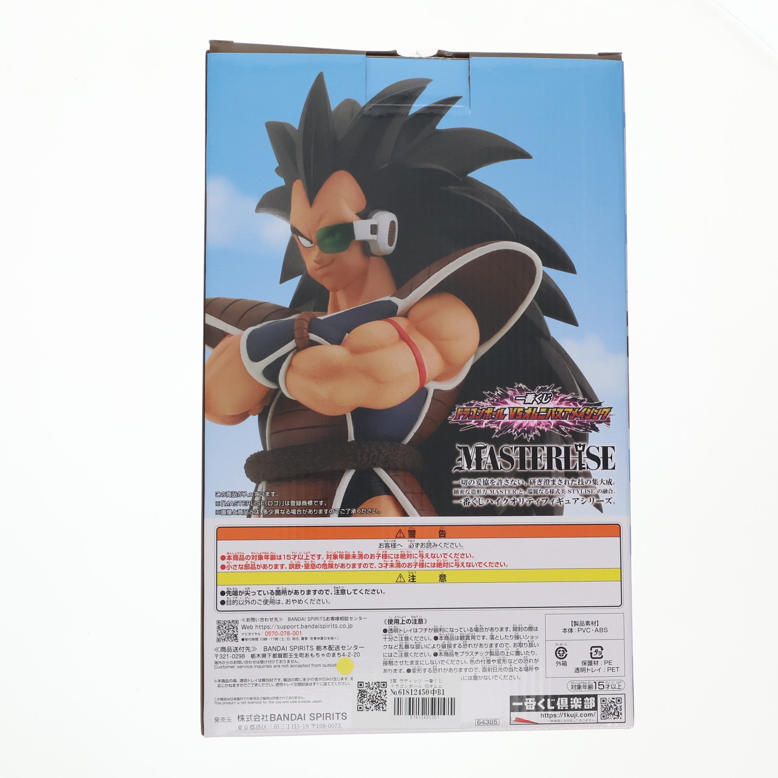 【中古即納】[FIG] B賞 ラディッツ 一番くじ ドラゴンボール VSオムニバスアメイジング MASTERLISE DRAGON BALL フィギュア プライズ バンダイスピリッツ(20240524)