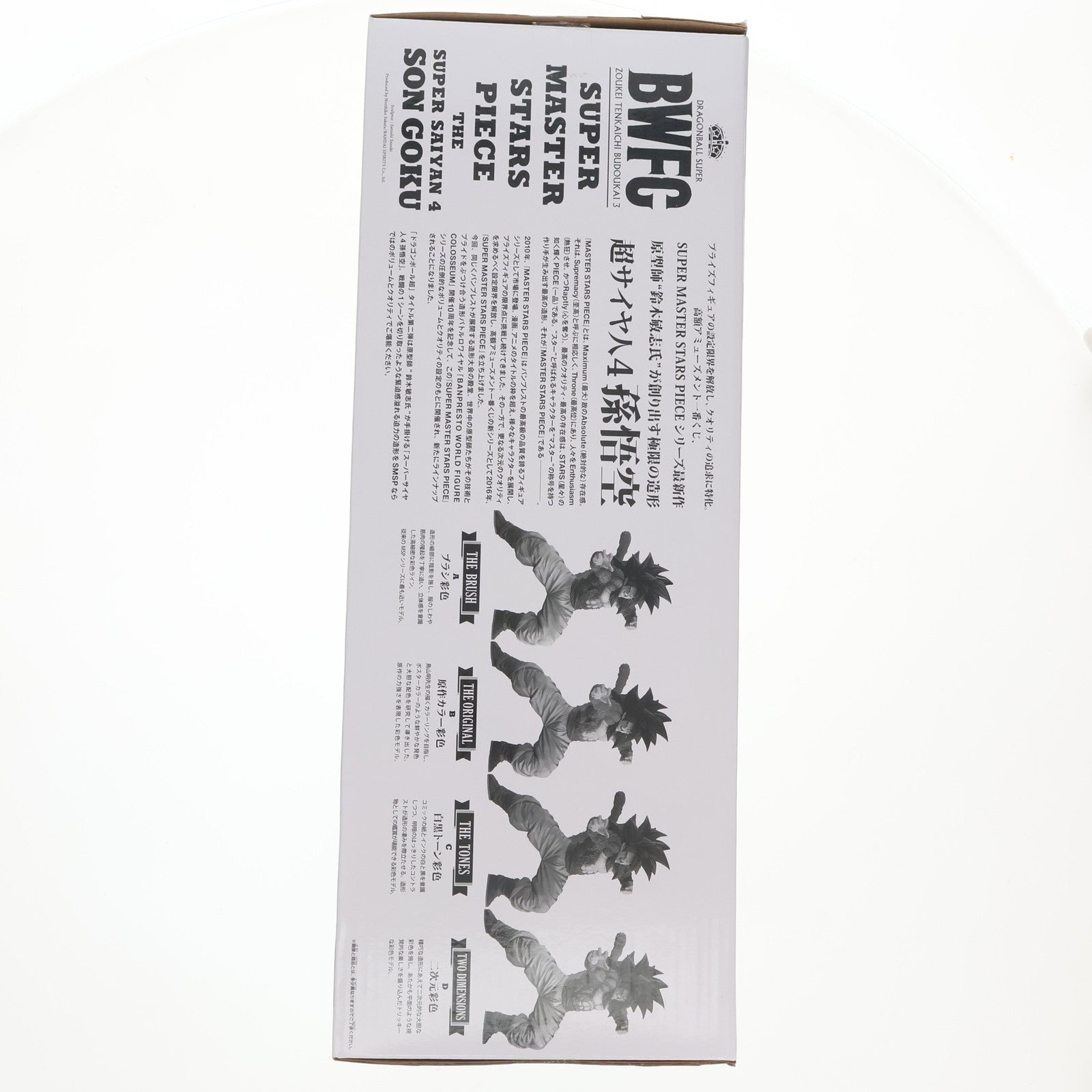 【中古即納】[FIG] TWO DIMENSIONS賞 超サイヤ人4 孫悟空(二次元彩色) アミューズメント一番くじ ドラゴンボール超(スーパー) BWFC 造形天下一武道会3 THE SUPER SAIYAN4 SON GOKU DRAGON BALL フィギュア プライズ(82709) バンダイスピリッツ(20210123)