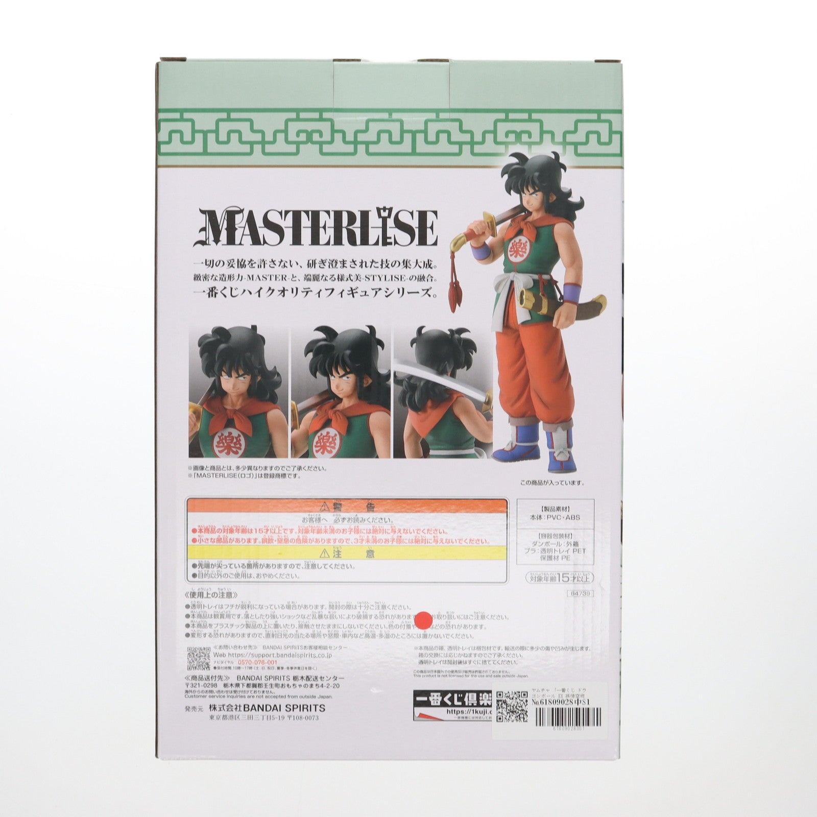 【中古即納】[FIG] C賞 ヤムチャ MASTERLISE 一番くじ ドラゴンボール EX 孫悟空修業編 DRAGON BALL フィギュア プライズ バンダイスピリッツ(20250208)