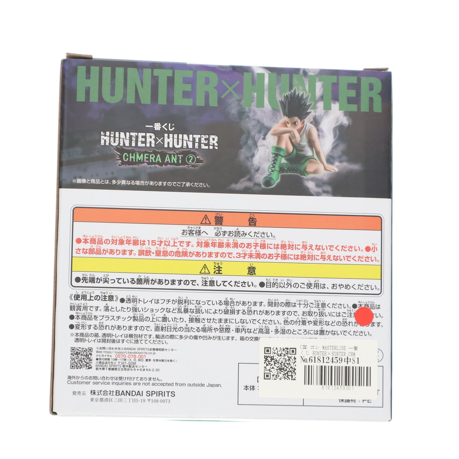 【中古即納】[FIG] C賞 ゴン MASTERLISE 一番くじ HUNTER×HUNTER CHMERA ANT 2 フィギュア プライズ バンダイスピリッツ(20250829)