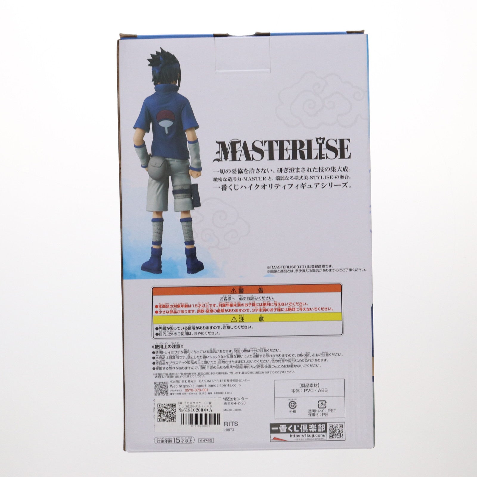 【中古即納】[FIG] B賞 うちはサスケ MASTERLISE 一番くじ NARUTO-ナルト- 中忍試験編 フィギュア プライズ バンダイスピリッツ(20250425)