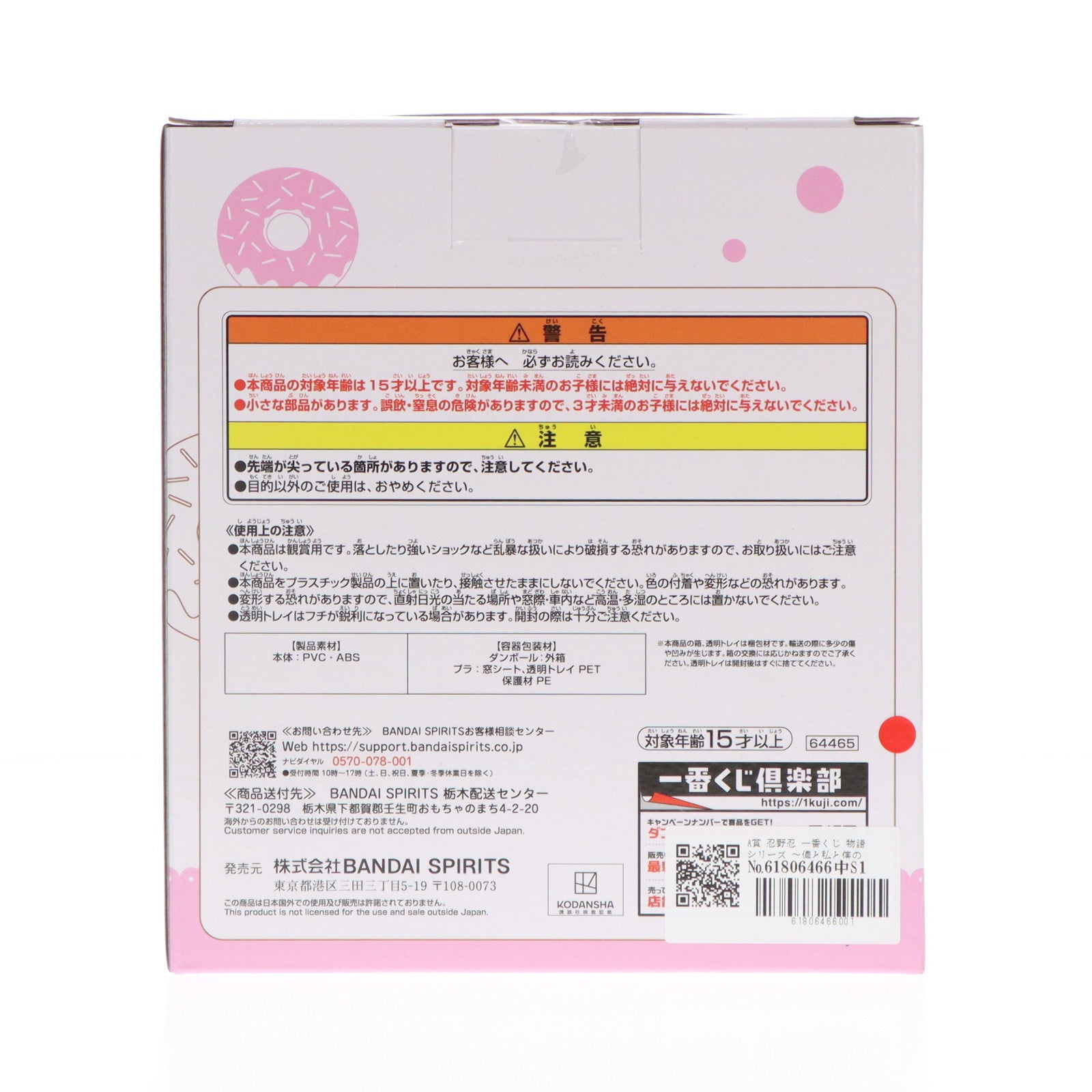 【中古即納】[FIG] A賞 忍野忍(おしのしのぶ) 一番くじ 物語シリーズ ～儂と私と僕の晴衣装～ フィギュア プライズ バンダイスピリッツ(20240907)