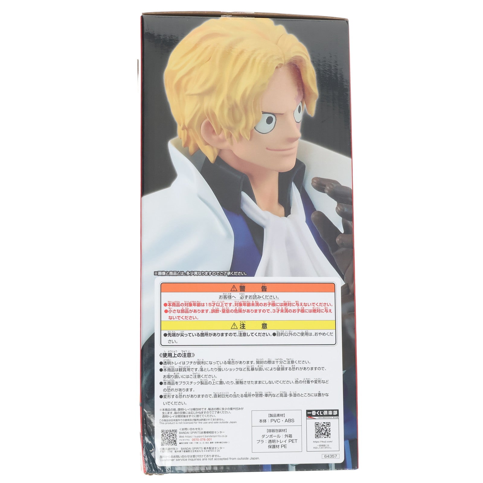 【中古即納】[FIG] B賞 サボ 一番くじ ワンピース 革命の炎 MASTERLISE フィギュア ONE PIECE プライズ バンダイスピリッツ(20240223)