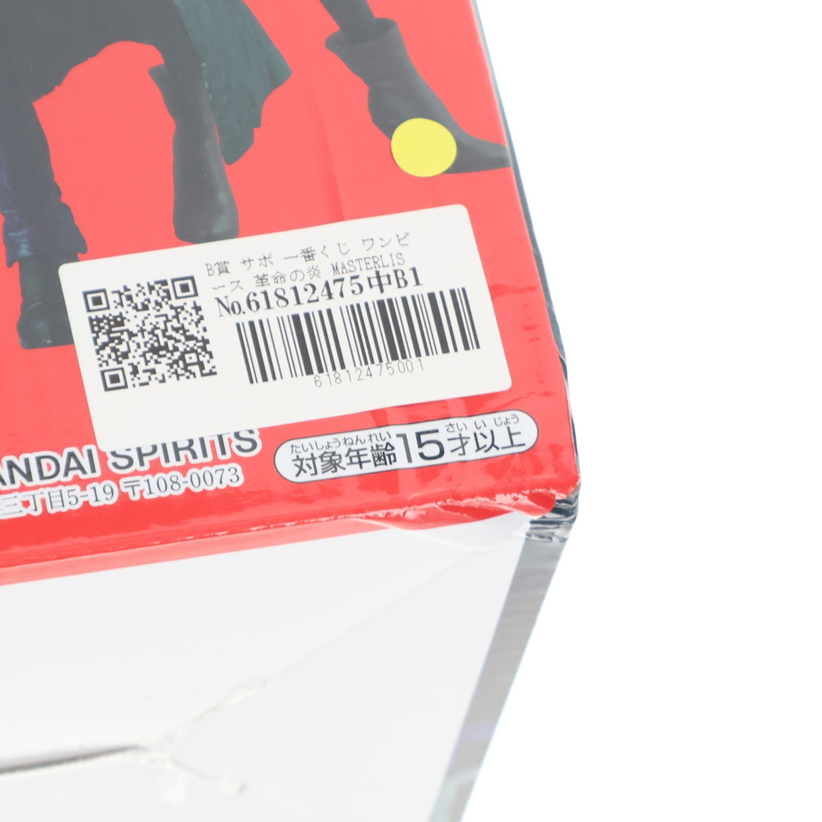 【中古即納】[FIG] B賞 サボ 一番くじ ワンピース 革命の炎 MASTERLISE フィギュア ONE PIECE プライズ バンダイスピリッツ(20240223)