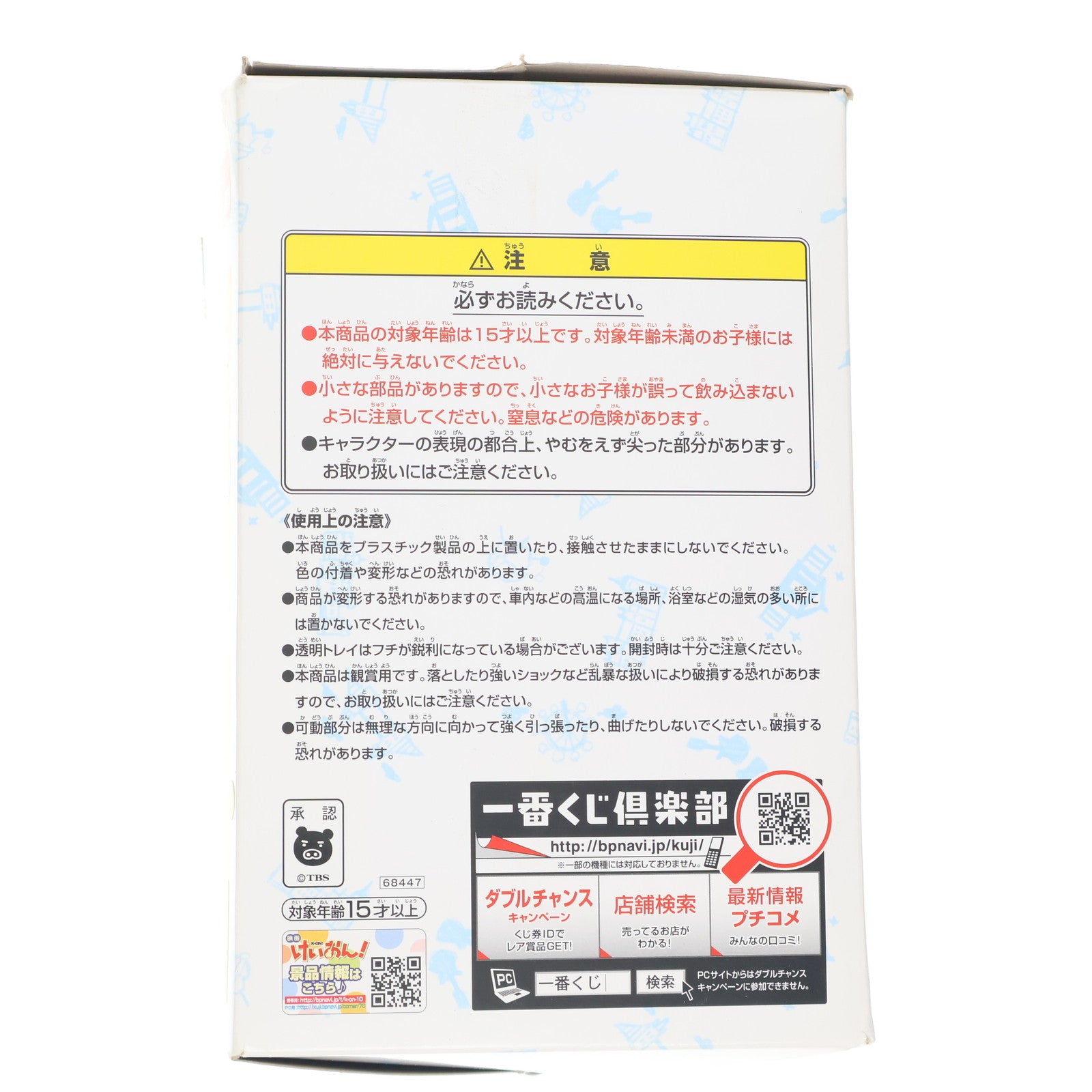 【中古即納】[FIG] A賞 でふぉめか 映画けいおん!バス 一番くじきゅんキャラわーるど 映画けいおん! フィギュア プライズ バンプレスト(20121231)