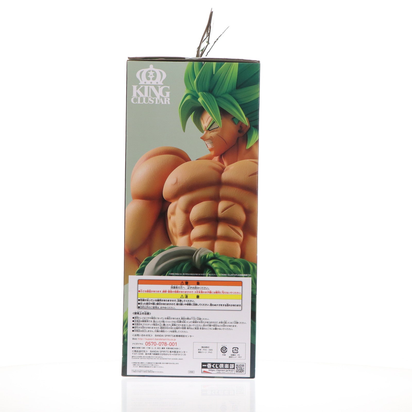 【中古即納】[FIG] C賞 超サイヤ人ブロリーフルパワー 一番くじ ドラゴンボール ULTIMATE VARIATION MASTERLISE DRAGON BALL フィギュア プライズ(286) バンダイスピリッツ(20200606)