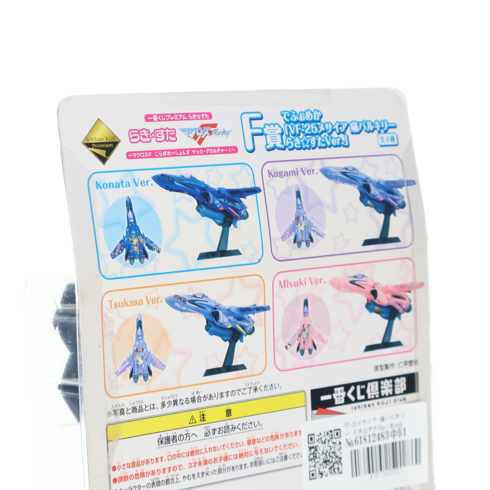 【中古即納】[FIG] F賞 でふぉめか VF-25メサイア 痛バルキリー らき☆すたVer. Miyuki(高良みゆき) 一番くじプレミアム らき☆すた～マクロスF こらぼれ～しょんず ヤック・デカルチャー!～ フィギュア プライズ バンプレスト(20090930)