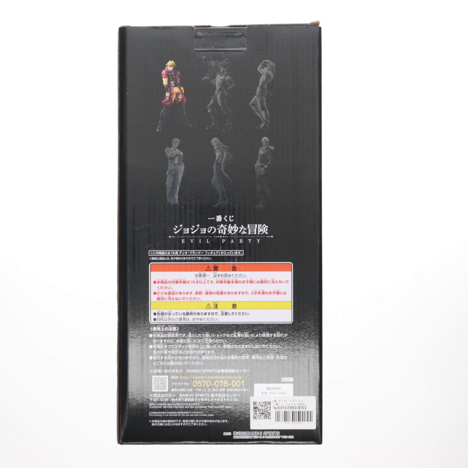 【中古即納】[FIG] A賞 ディオ・ブランドー 一番くじ ジョジョの奇妙な冒険 EVIL PARTY ジョジョの奇妙な冒険 第一部 ファントムブラッド MASTERLISE フィギュア プライズ バンダイスピリッツ(20230812)