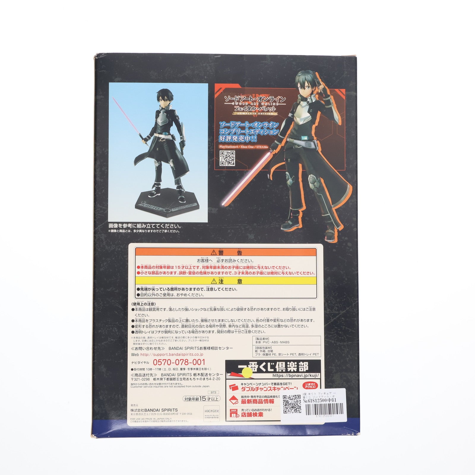 【中古即納】[FIG] A賞 キリト フィギュア 一番くじ ソードアート・オンライン GAME PROJECT 5th Anniversary Part3 プライズ(973) バンダイスピリッツ(20190223)