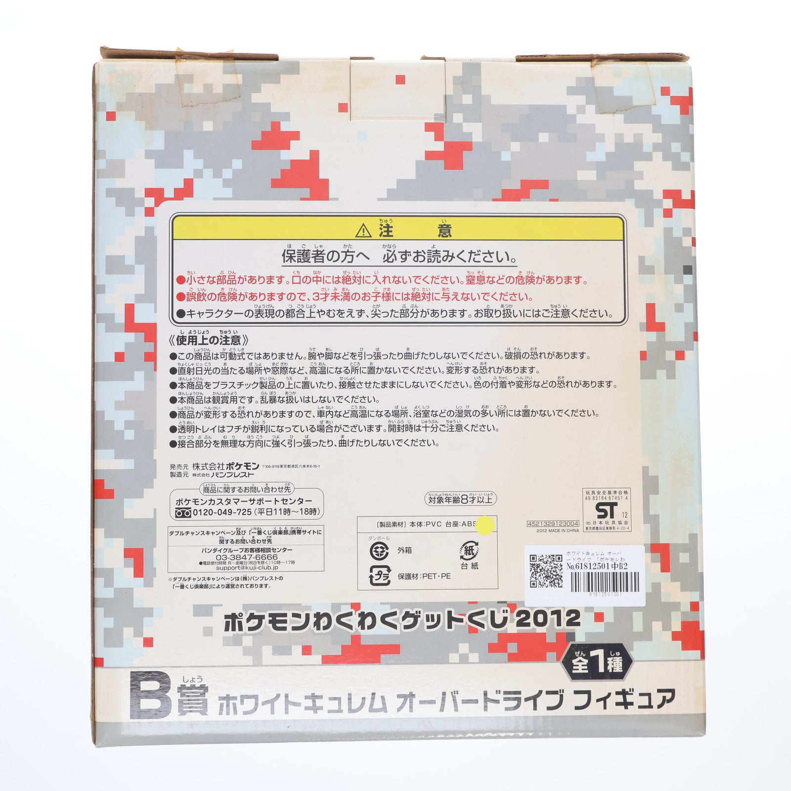 【中古即納】[FIG] B賞 ホワイトキュレム オーバードライブ ポケモンわくわくゲットくじ2012 ポケットモンスター フィギュア プライズ バンプレスト(20120720)