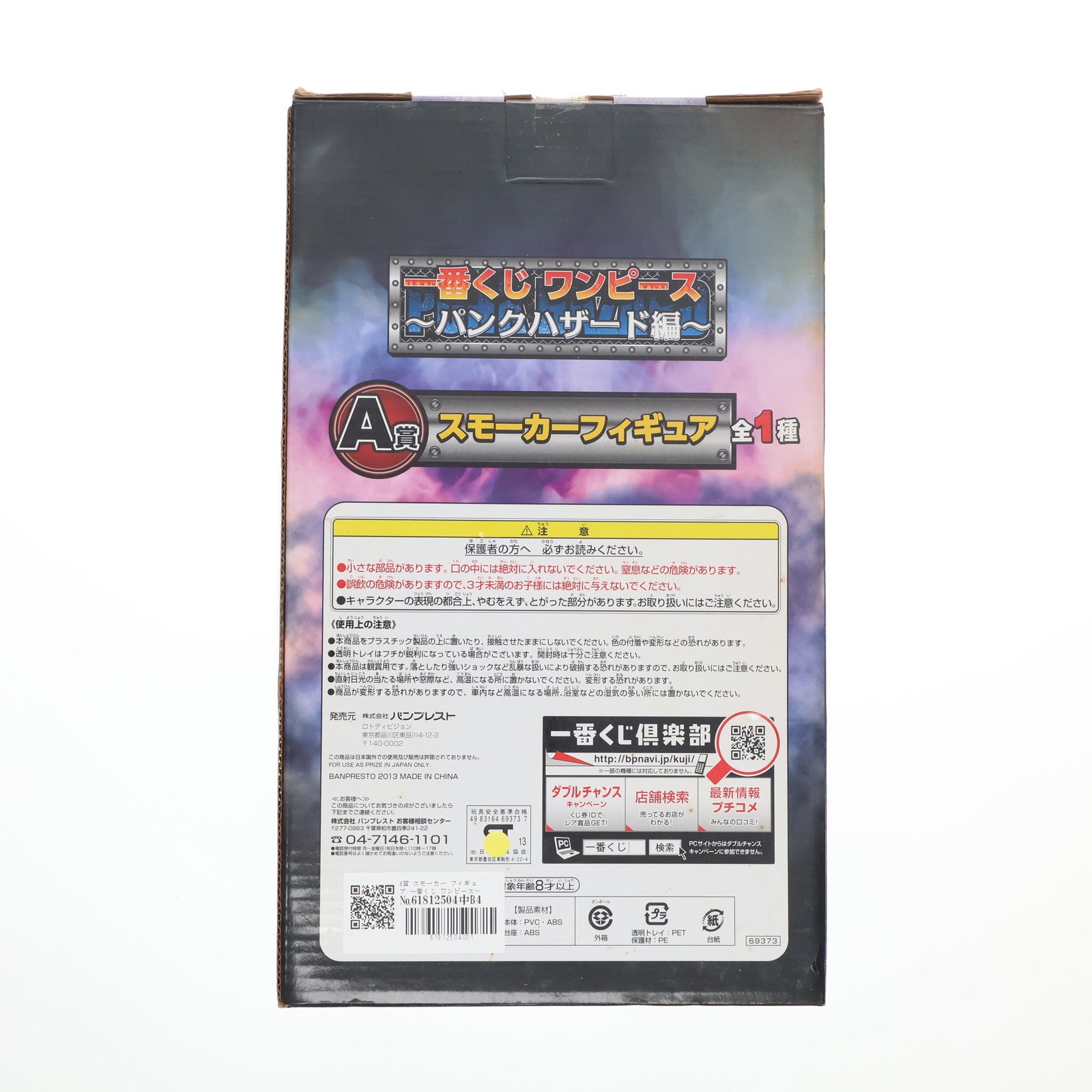 【中古即納】[FIG] A賞 スモーカー フィギュア 一番くじ ワンピース～パンクハザード編～ ONE PIECE プライズ バンプレスト(20130531)