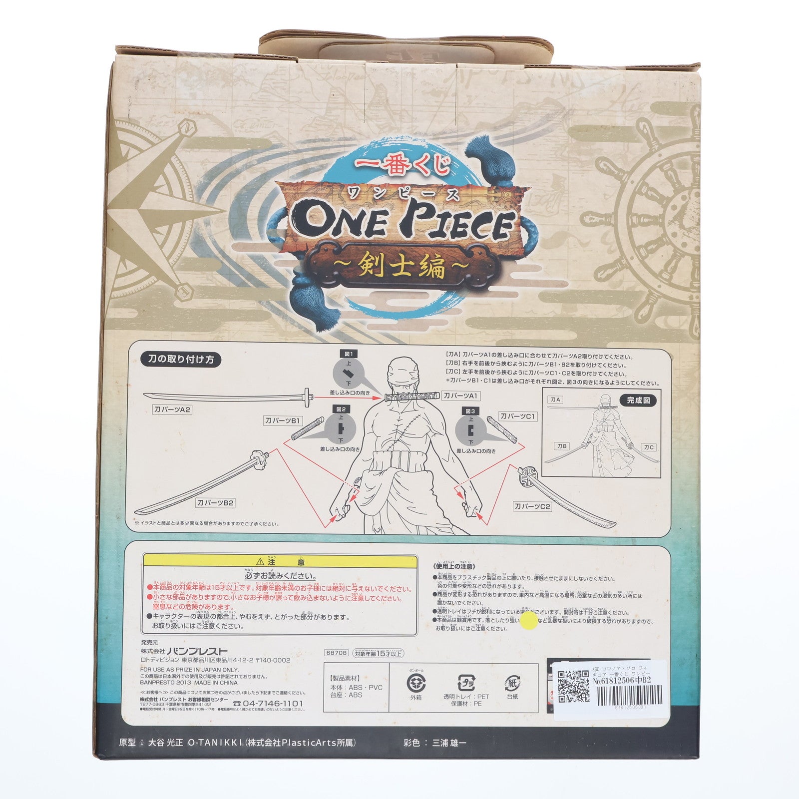 【中古即納】[FIG] A賞 ロロノア・ゾロ フィギュア 一番くじ ワンピース～剣士編～ ONE PIECE プライズ バンプレスト(20130228)