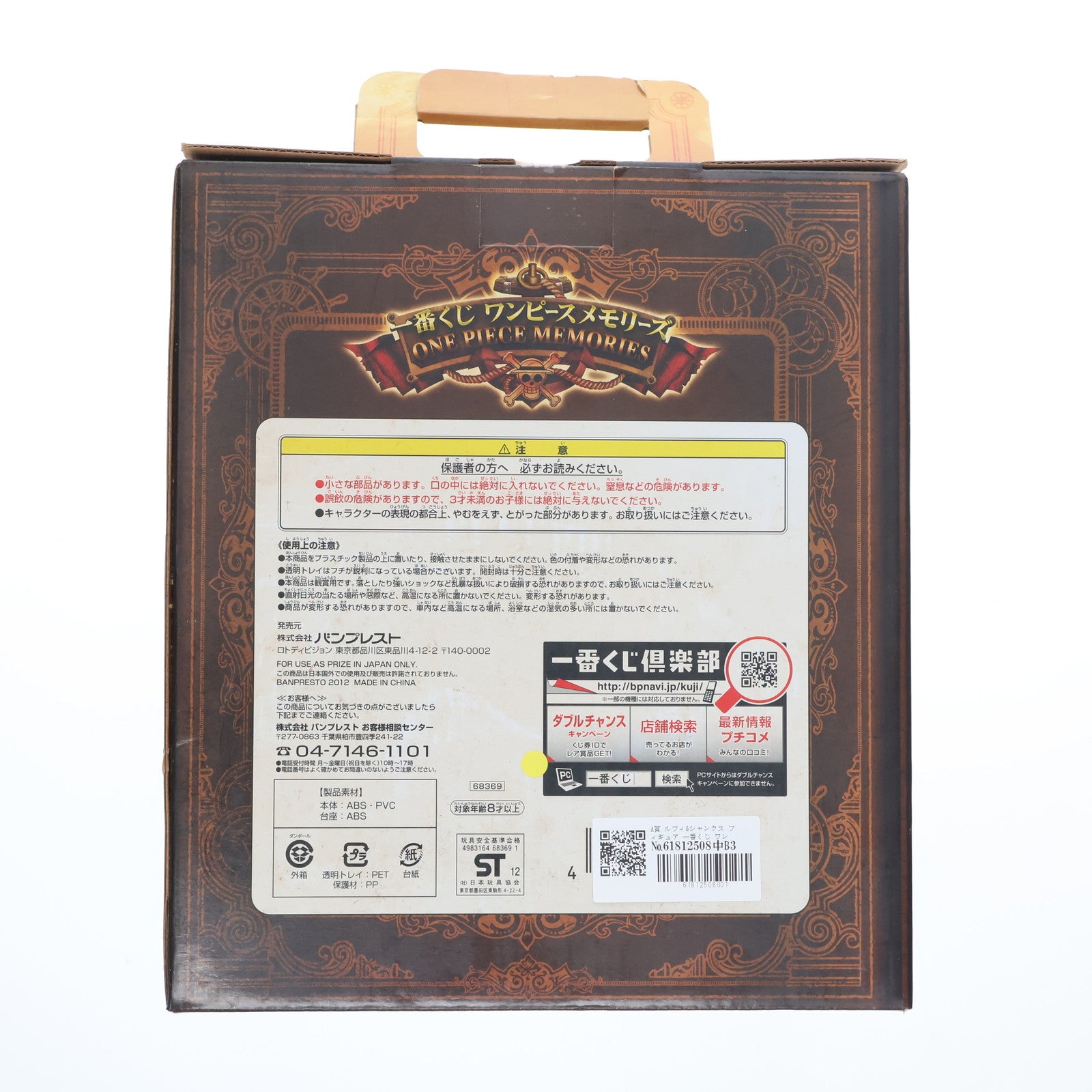 【中古即納】[FIG] A賞 ルフィ&シャンクス フィギュア 一番くじ ワンピースメモリーズ ONE PIECE プライズ バンプレスト(20121130)