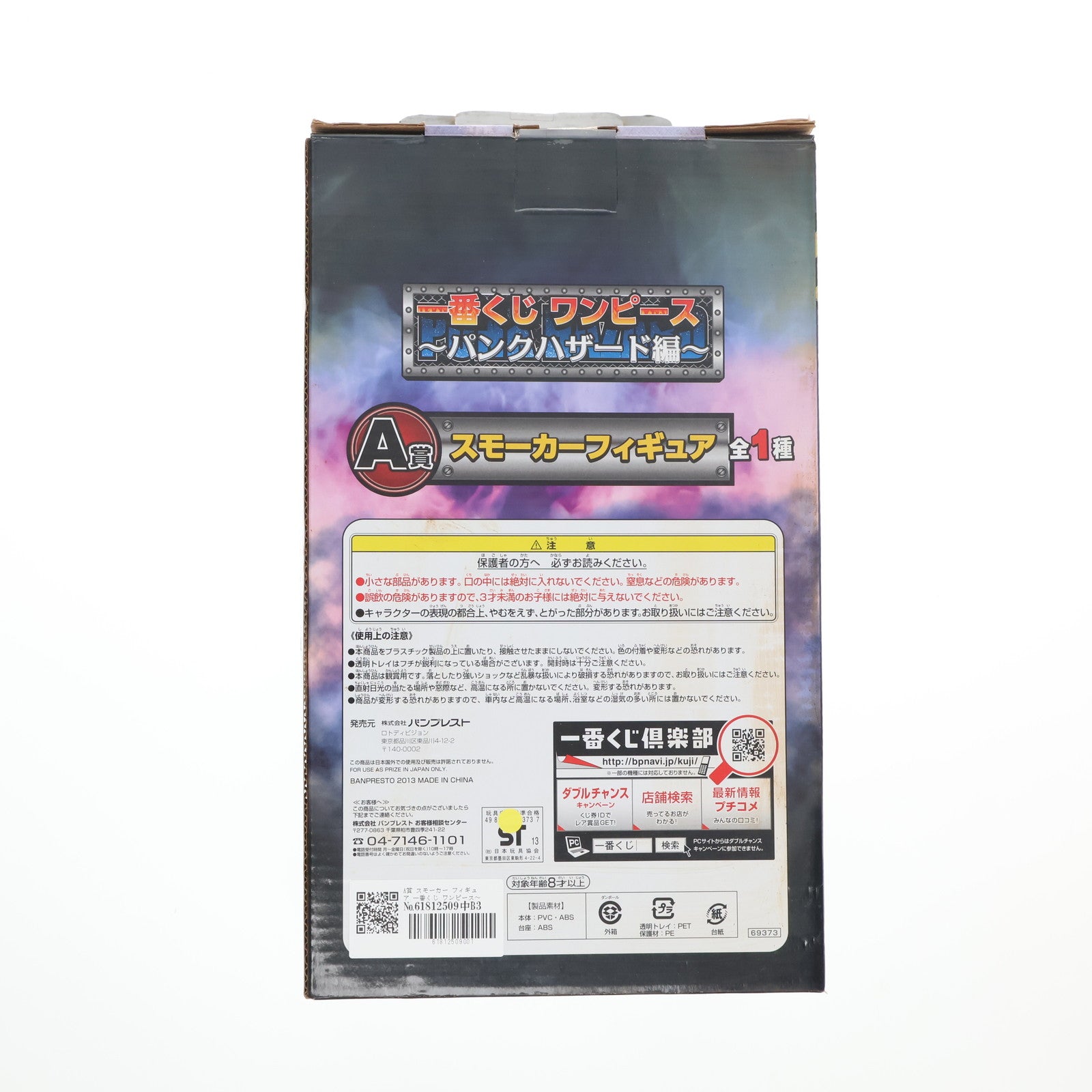【中古即納】[FIG] A賞 スモーカー フィギュア 一番くじ ワンピース～パンクハザード編～ ONE PIECE プライズ バンプレスト(20130531)