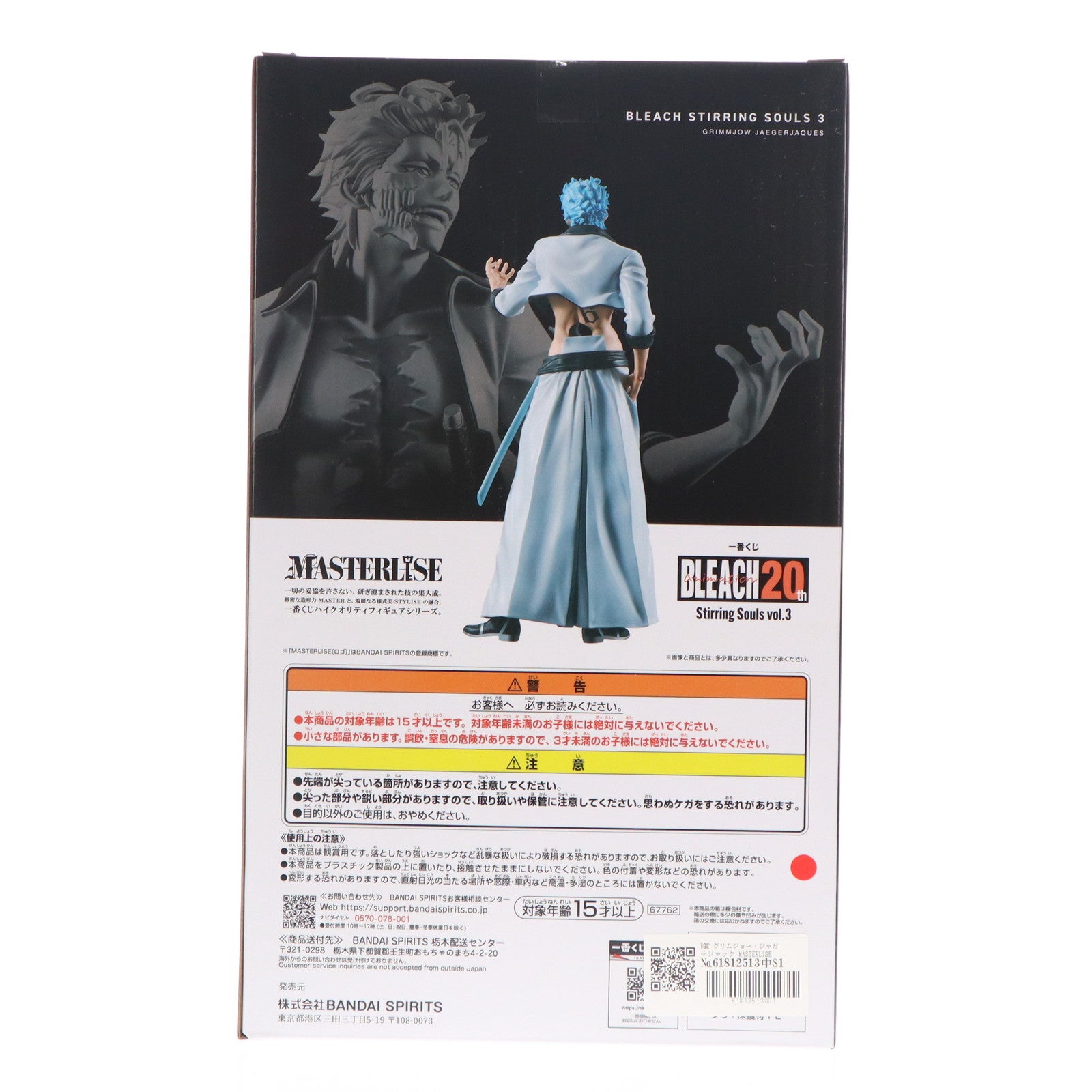 【中古即納】[FIG] B賞 グリムジョー・ジャガージャック MASTERLISE 一番くじ BLEACH-ブリーチ- Stirring Souls vol.3 フィギュア プライズ バンダイスピリッツ(20250816)