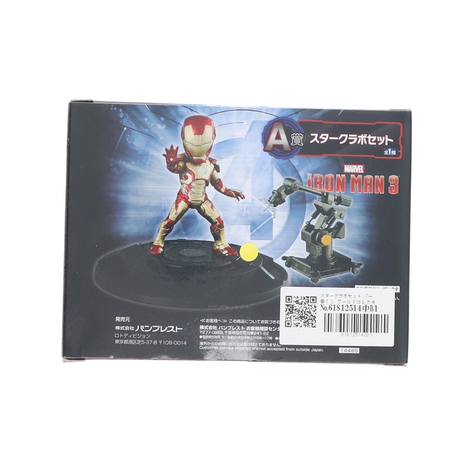 【中古即納】[FIG] A賞 スタークラボセット 一番くじ ワールドコレクタブルフィギュア マーベル～アベンジャーズ集結せよ!～ プライズ(14485) バンプレスト(20170128)