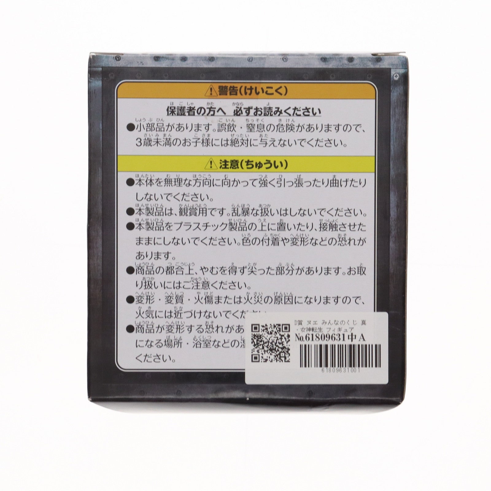 【中古即納】[FIG] D賞 ヌエ みんなのくじ 真・女神転生 フィギュア プライズ フリュー(20131031)