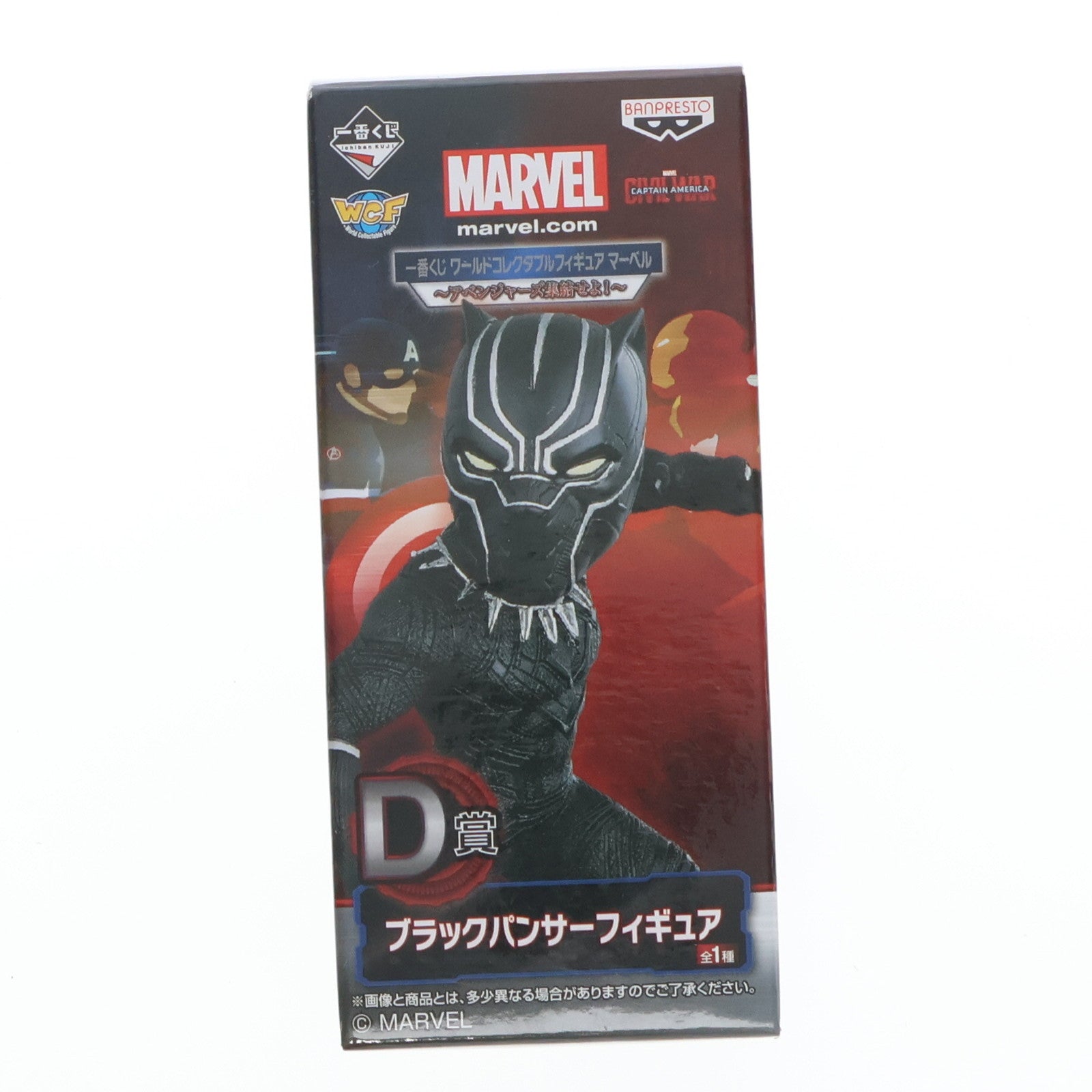 【中古即納】[FIG] D賞 ブラックパンサー 一番くじ ワールドコレクタブルフィギュア マーベル～アベンジャーズ集結せよ!～ プライズ(14485) バンプレスト(20170128)
