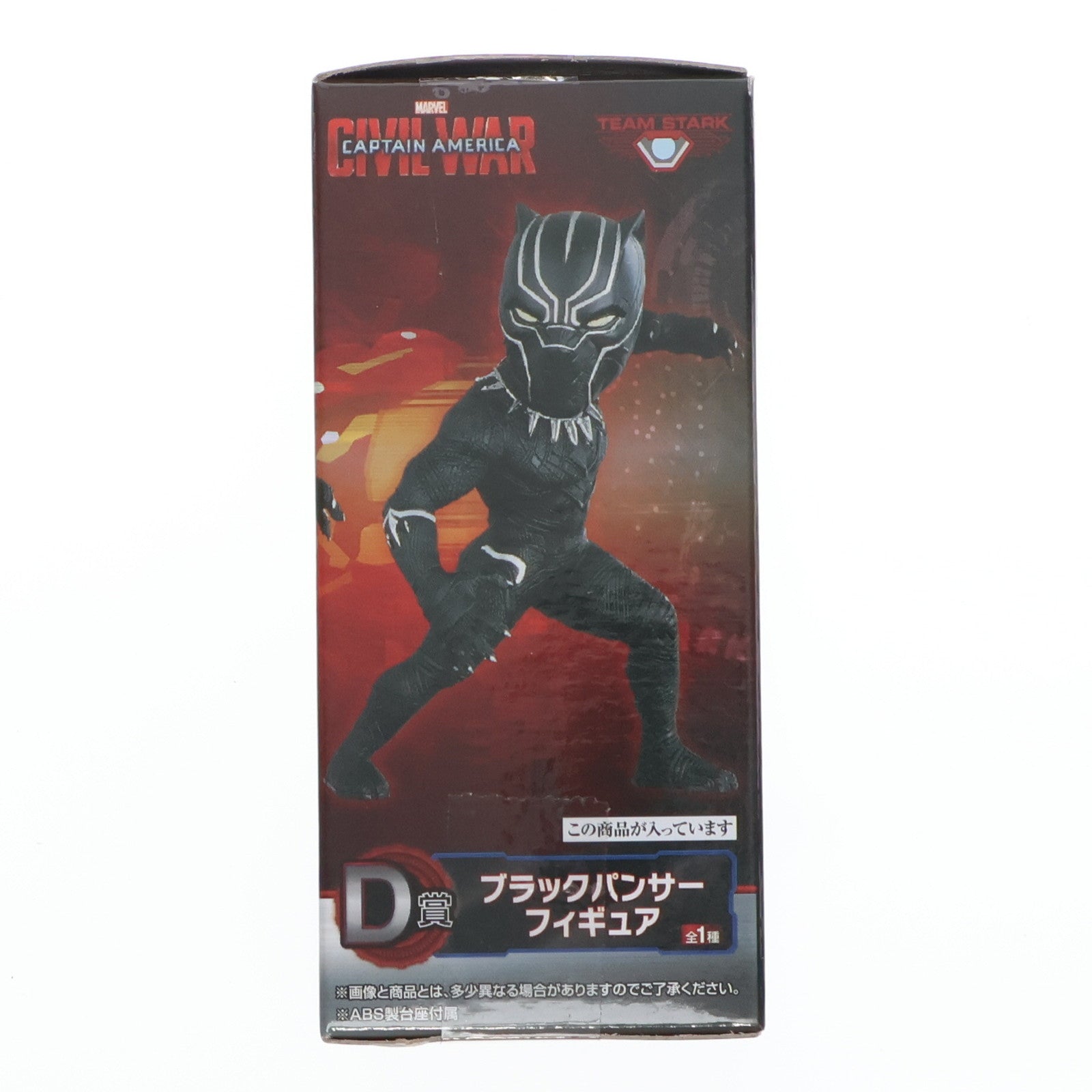 【中古即納】[FIG] D賞 ブラックパンサー 一番くじ ワールドコレクタブルフィギュア マーベル～アベンジャーズ集結せよ!～ プライズ(14485) バンプレスト(20170128)