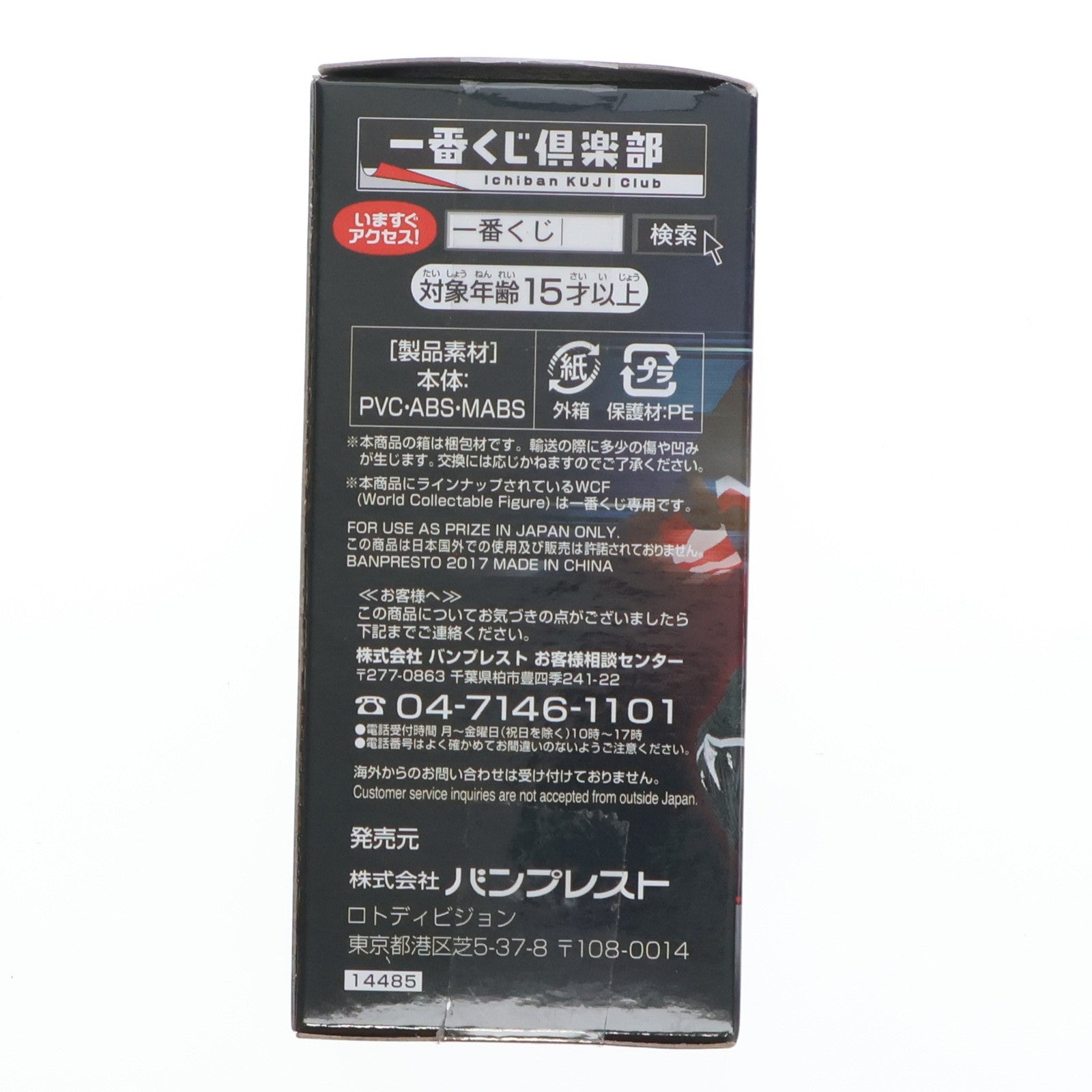 【中古即納】[FIG] D賞 ブラックパンサー 一番くじ ワールドコレクタブルフィギュア マーベル～アベンジャーズ集結せよ!～ プライズ(14485) バンプレスト(20170128)